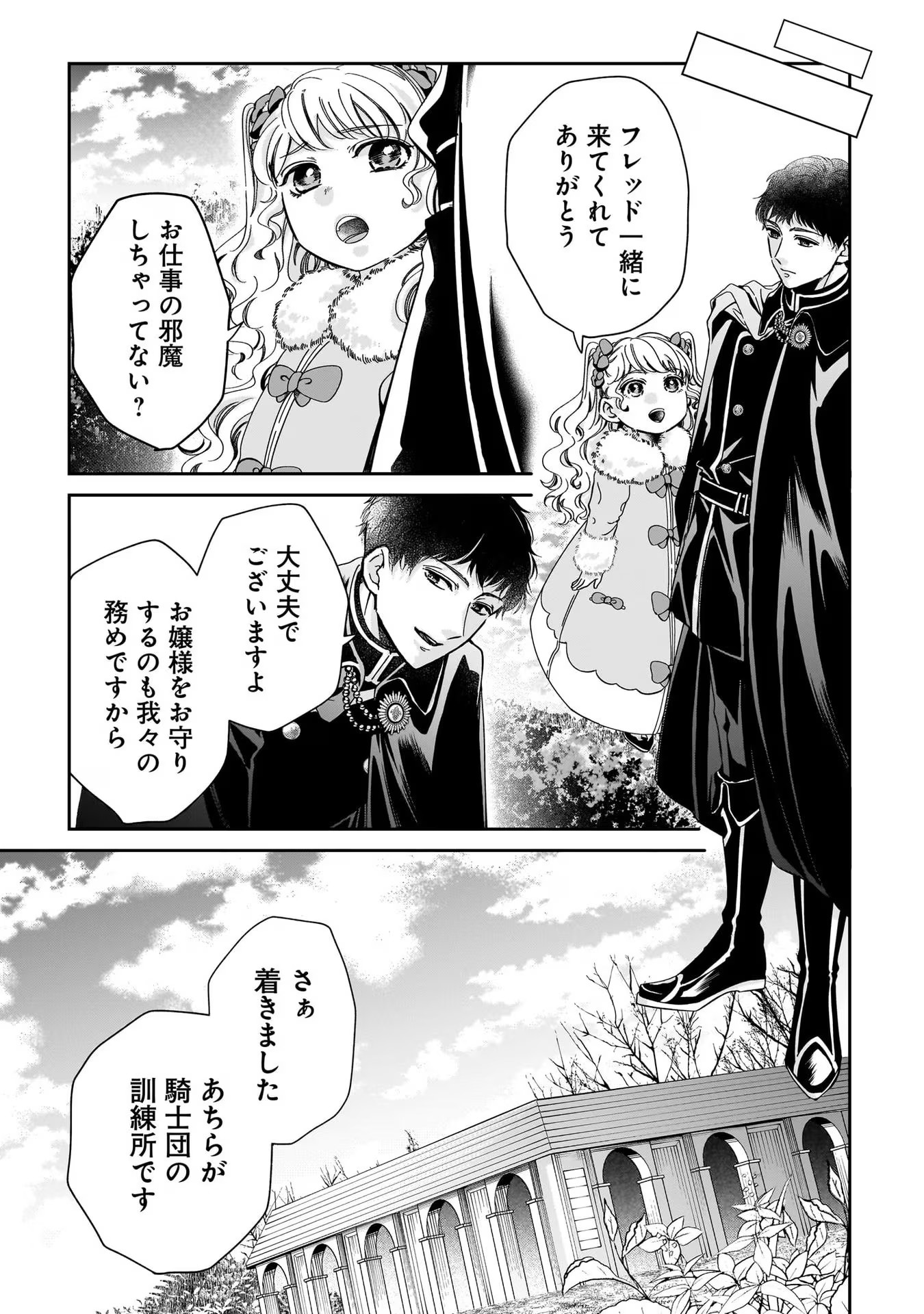 KONYAKUSHA-SAMA SASHIAGEMASU: HEROINE TOUJOU MADE MACHIMASEN Chap 2 - Pic 27