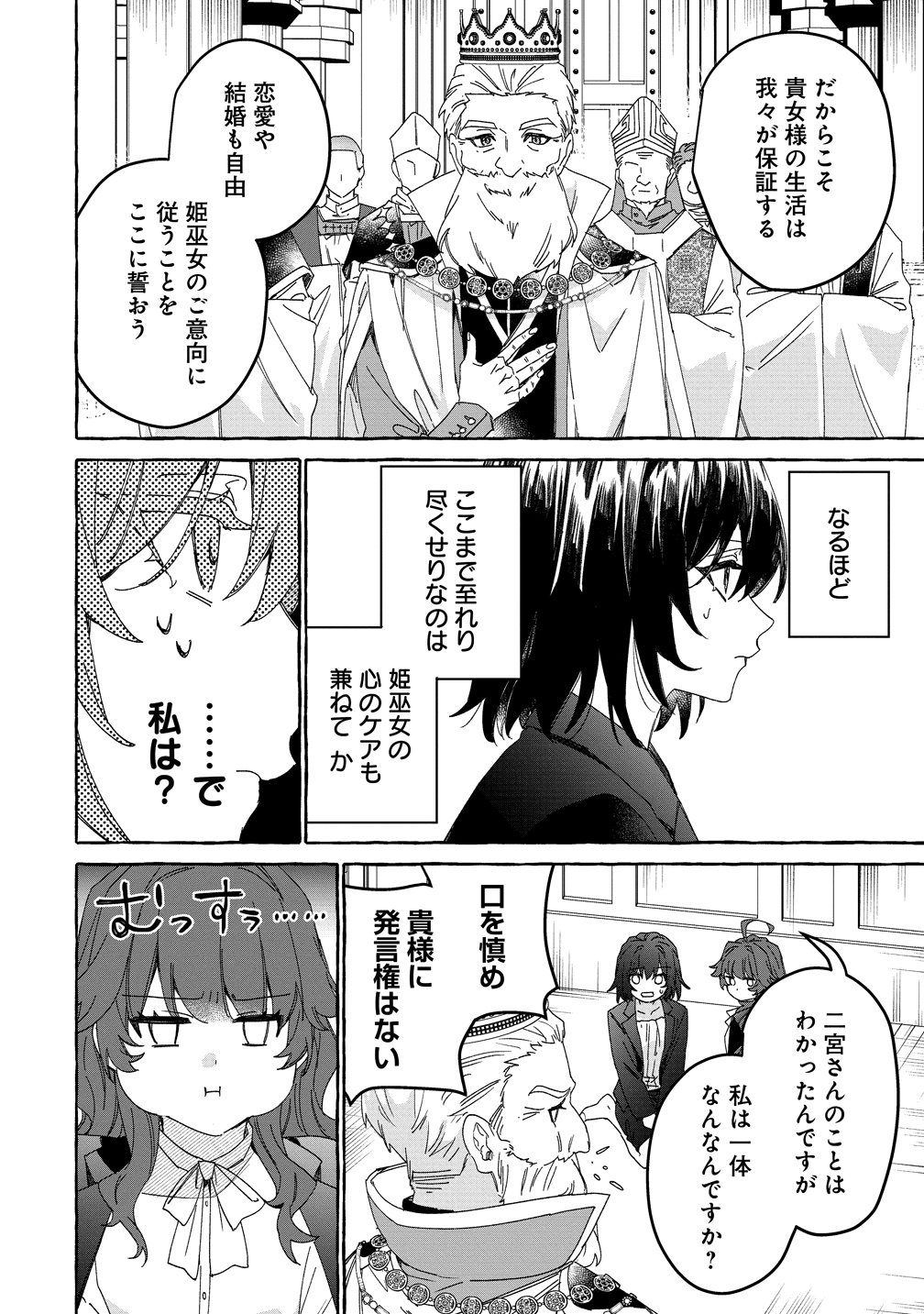 IKIEE NI YORU MOFUMOFU MOUKIN SHIIKUKI ISEKAI TRIP SHITARA, HIMEMIKO SHOUKAN NO OMAKE DESHITA Chapter 1 page 12 - nihonkuni.com