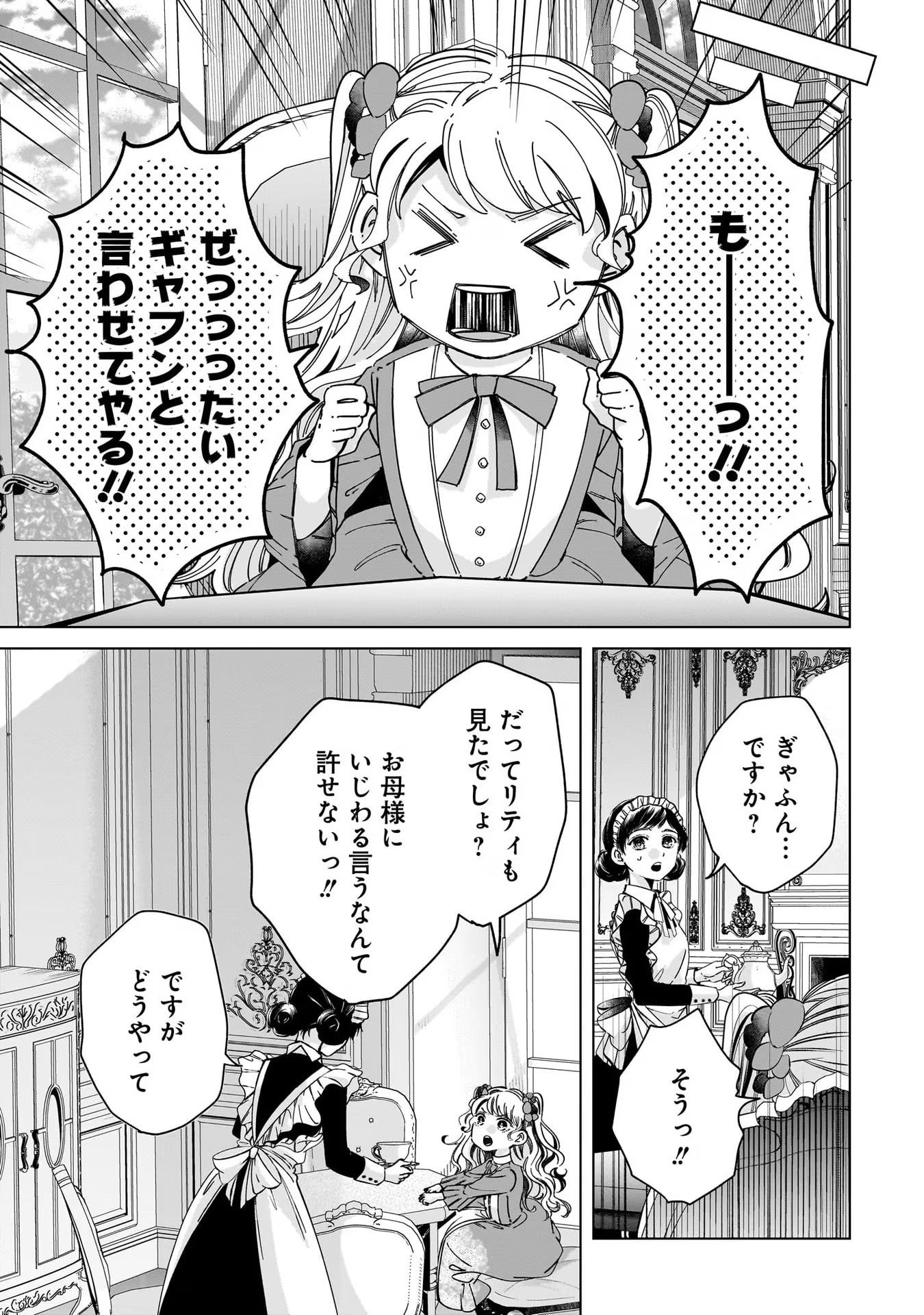 KONYAKUSHA-SAMA SASHIAGEMASU: HEROINE TOUJOU MADE MACHIMASEN Chap 3 - Pic 7
