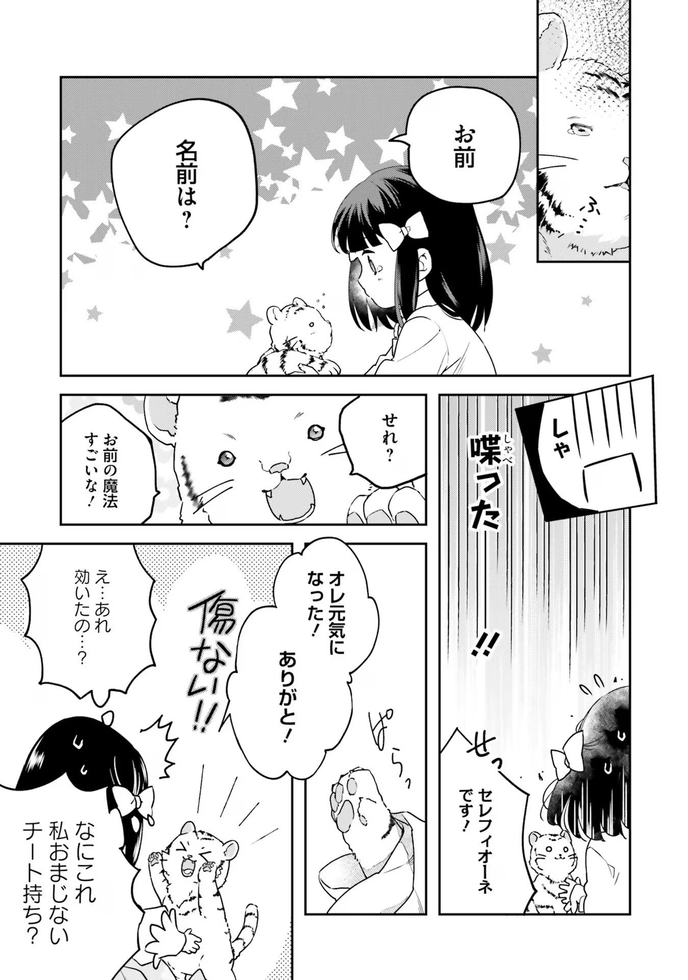 TENSEI REIJOU WA BOUKENSHA O KOKOROZASU - RAW Chapter 1 page 13 - nihonkuni.com