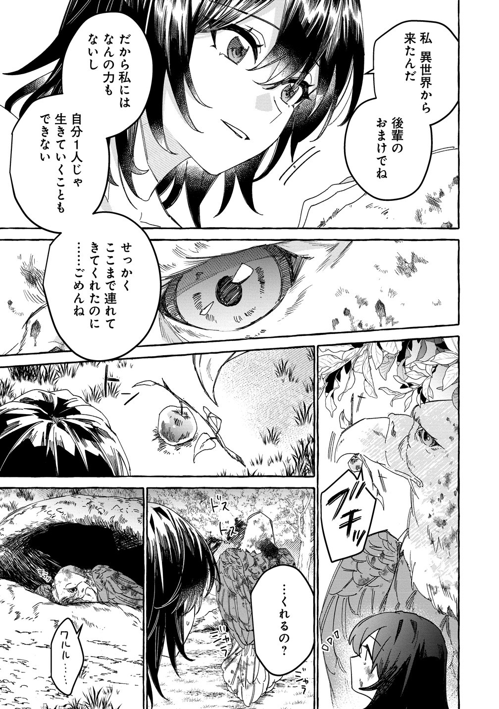 IKIEE NI YORU MOFUMOFU MOUKIN SHIIKUKI ISEKAI TRIP SHITARA, HIMEMIKO SHOUKAN NO OMAKE DESHITA Chapter 1 page 35 - nihonkuni.com
