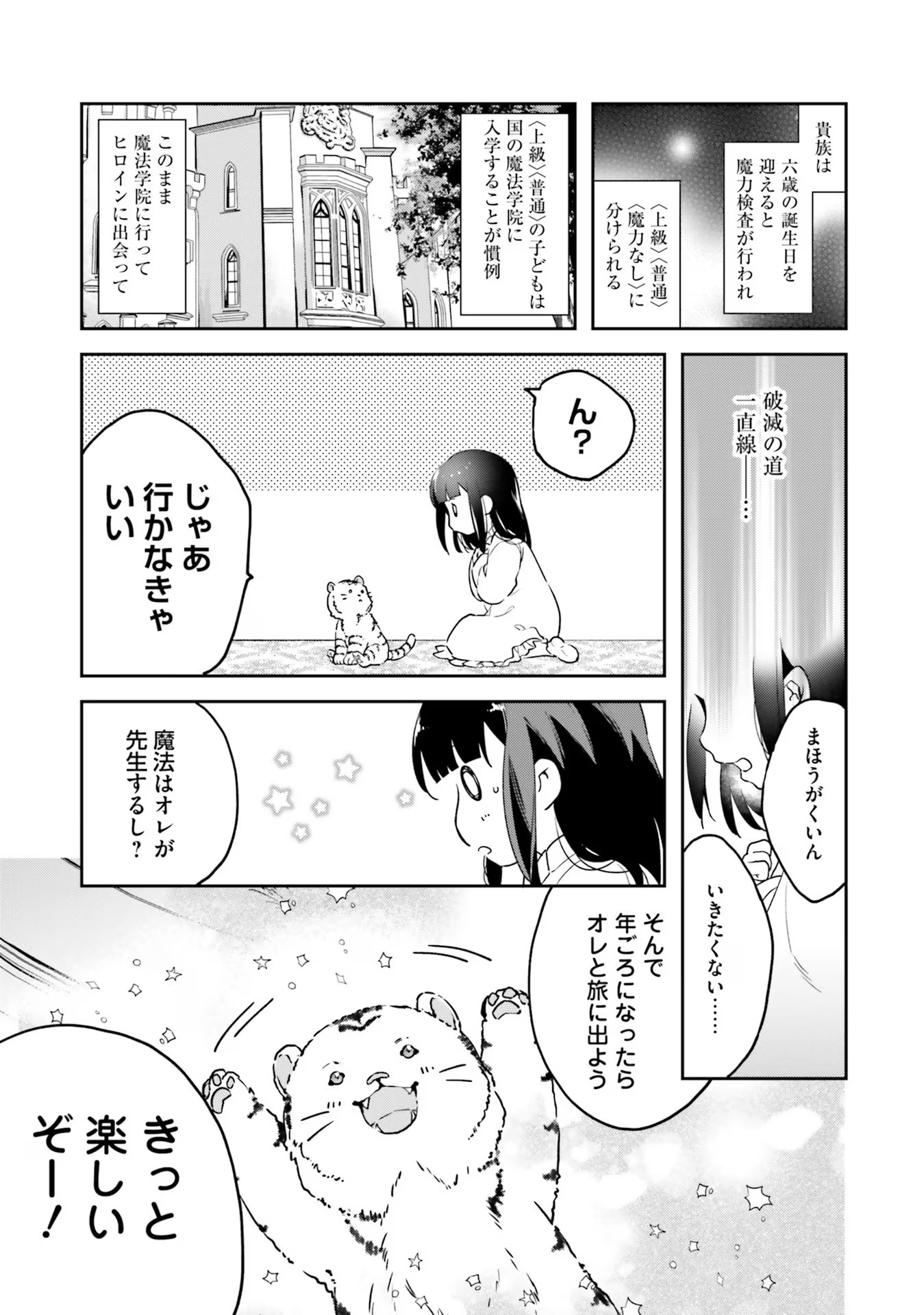 TENSEI REIJOU WA BOUKENSHA O KOKOROZASU - RAW Chapter 1 page 19 - nihonkuni.com