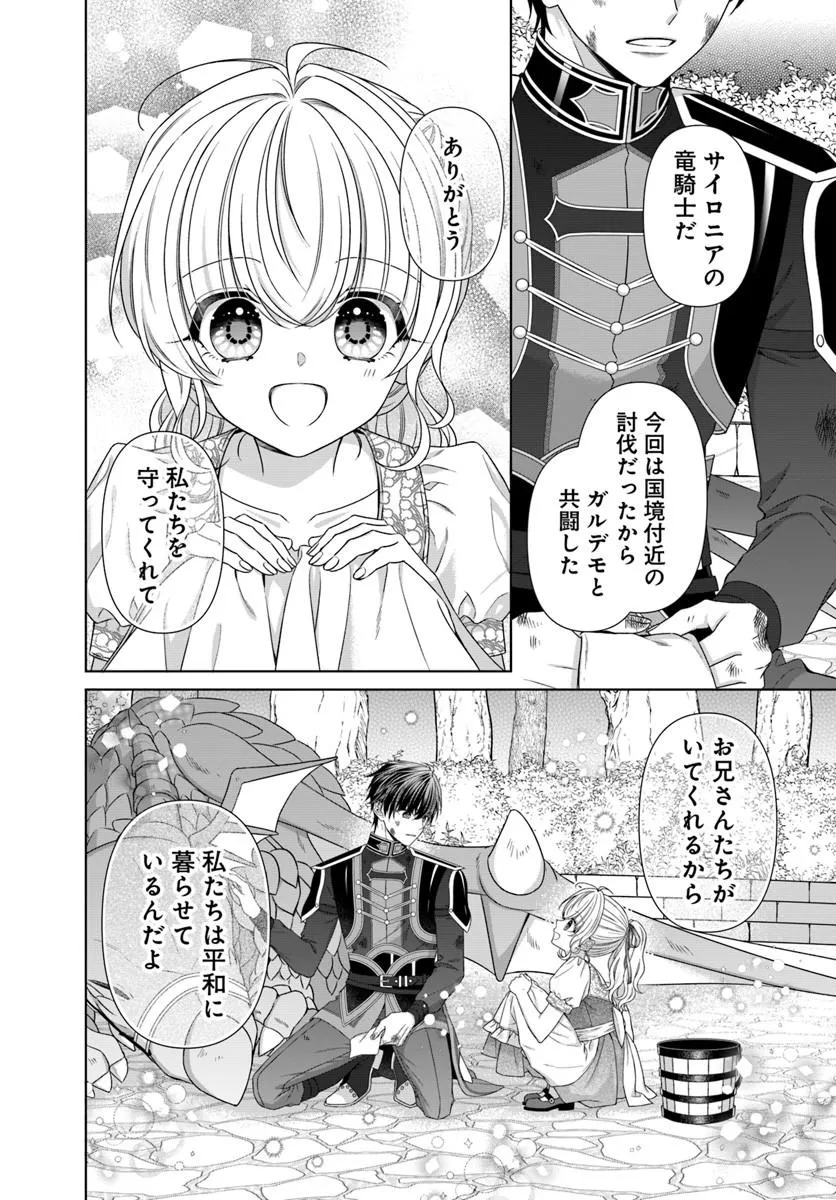 OUJO DESHITA GA KOSSORI RYUU KISHIDAN NO SENZOKU KUSUSHI NI NARIMASHITA! Chap 6 - Pic 18
