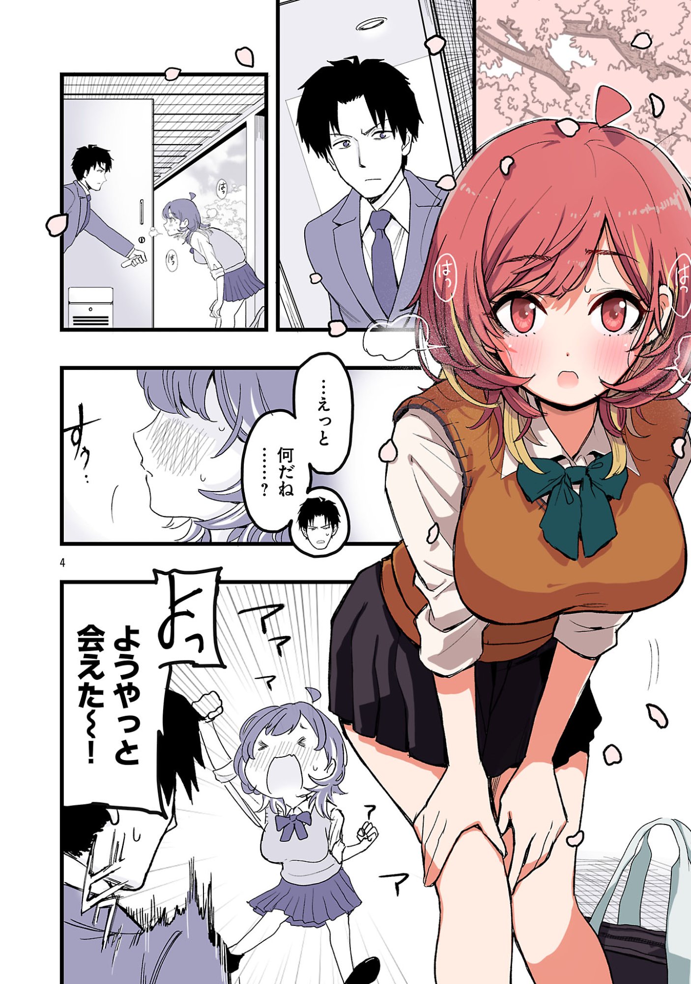 SEYAKATE TAMAYO CHAN WA KOI GA SHITAI Chapter 1 page 4 - nihonkuni.com