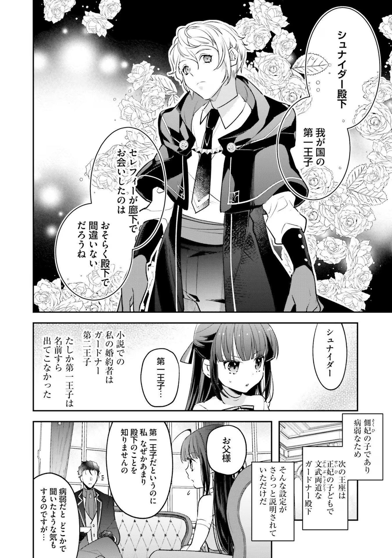 TENSEI REIJOU WA BOUKENSHA O KOKOROZASU - RAW Chapter 4 page 2 - nihonkuni.com