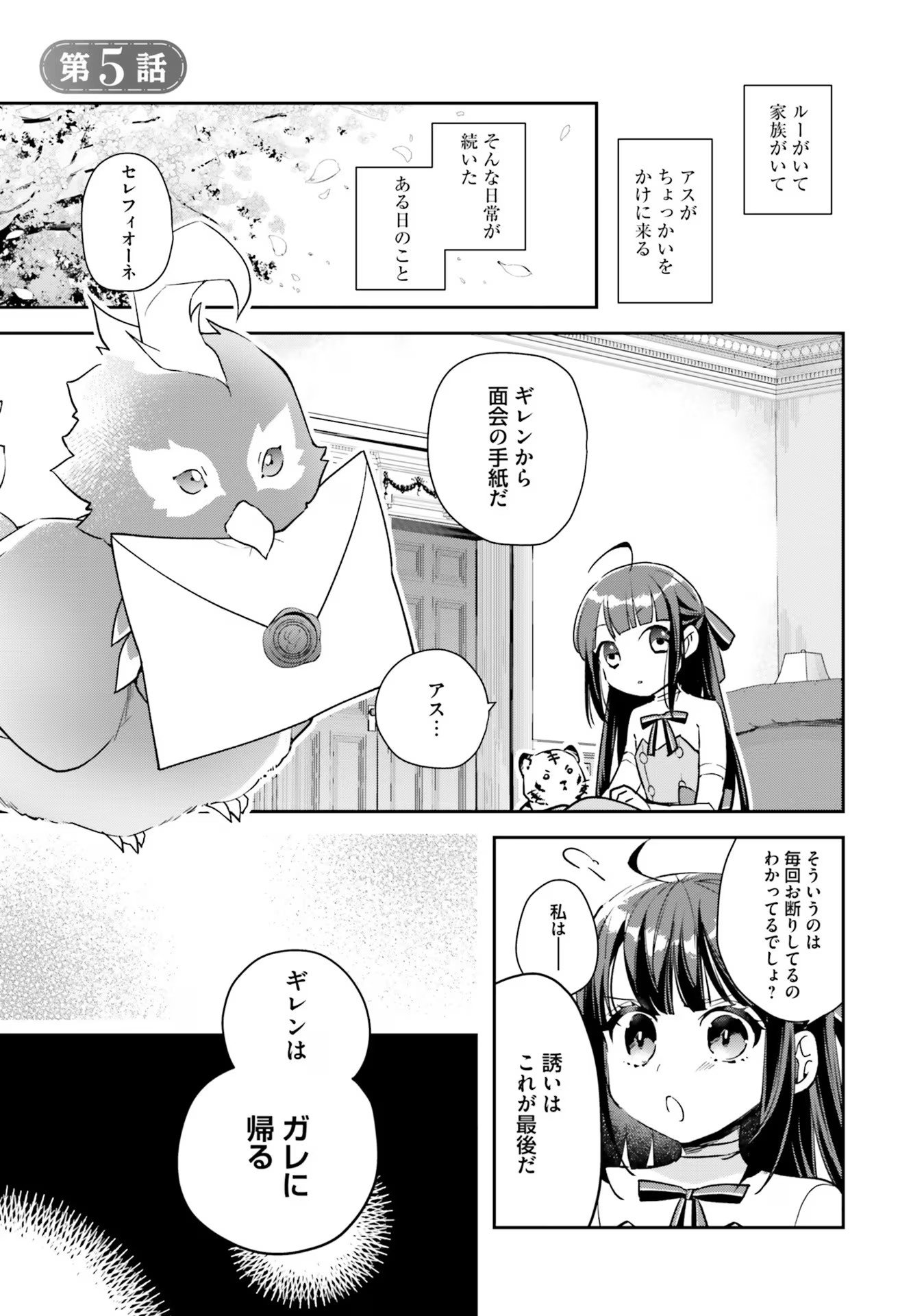 TENSEI REIJOU WA BOUKENSHA O KOKOROZASU - RAW Chapter 5 page 1 - nihonkuni.com