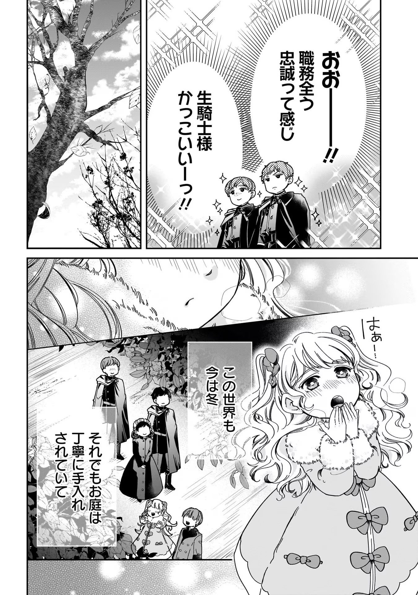 KONYAKUSHA-SAMA SASHIAGEMASU: HEROINE TOUJOU MADE MACHIMASEN Chap 2 - Pic 18