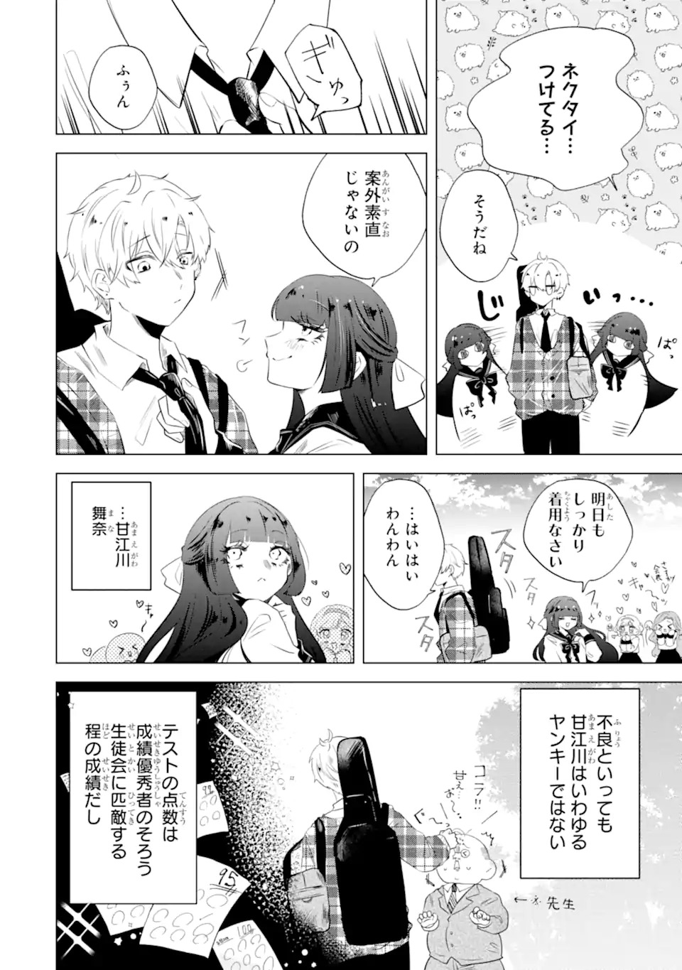 Amagawa Kun Wa Kyou Mo Fukujuu Shinai Chap 0 - Pic 13