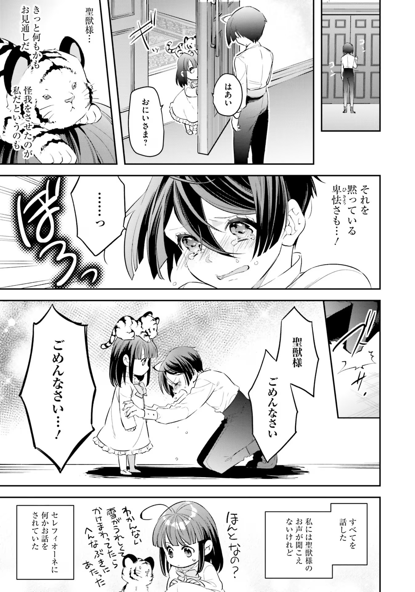 TENSEI REIJOU WA BOUKENSHA O KOKOROZASU - RAW Chapter 6 page 19 - nihonkuni.com