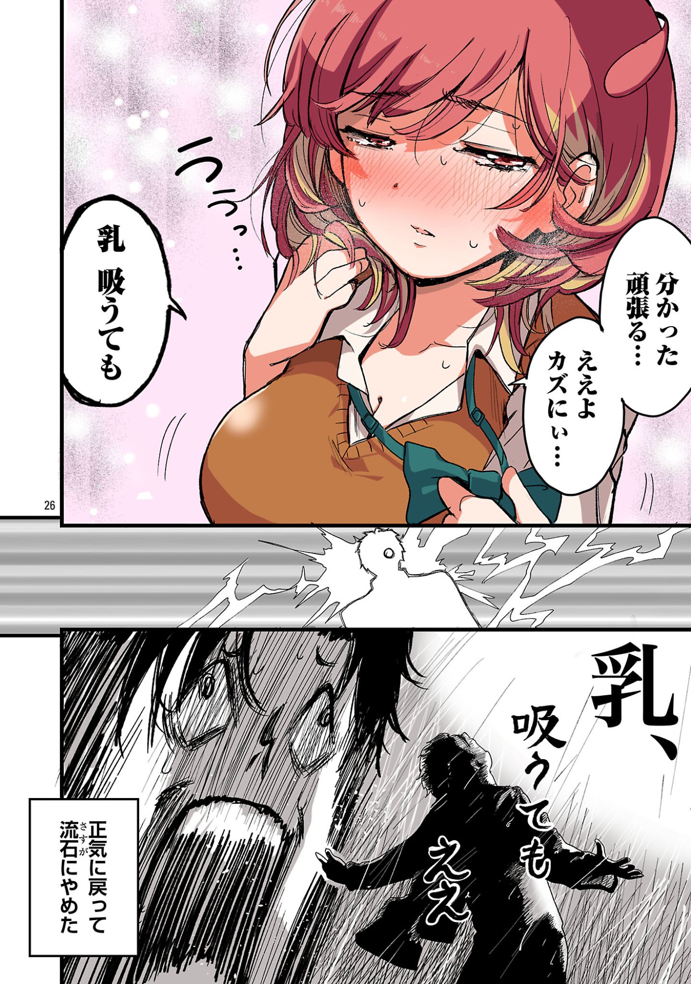 SEYAKATE TAMAYO CHAN WA KOI GA SHITAI Chapter 1 page 26 - nihonkuni.com