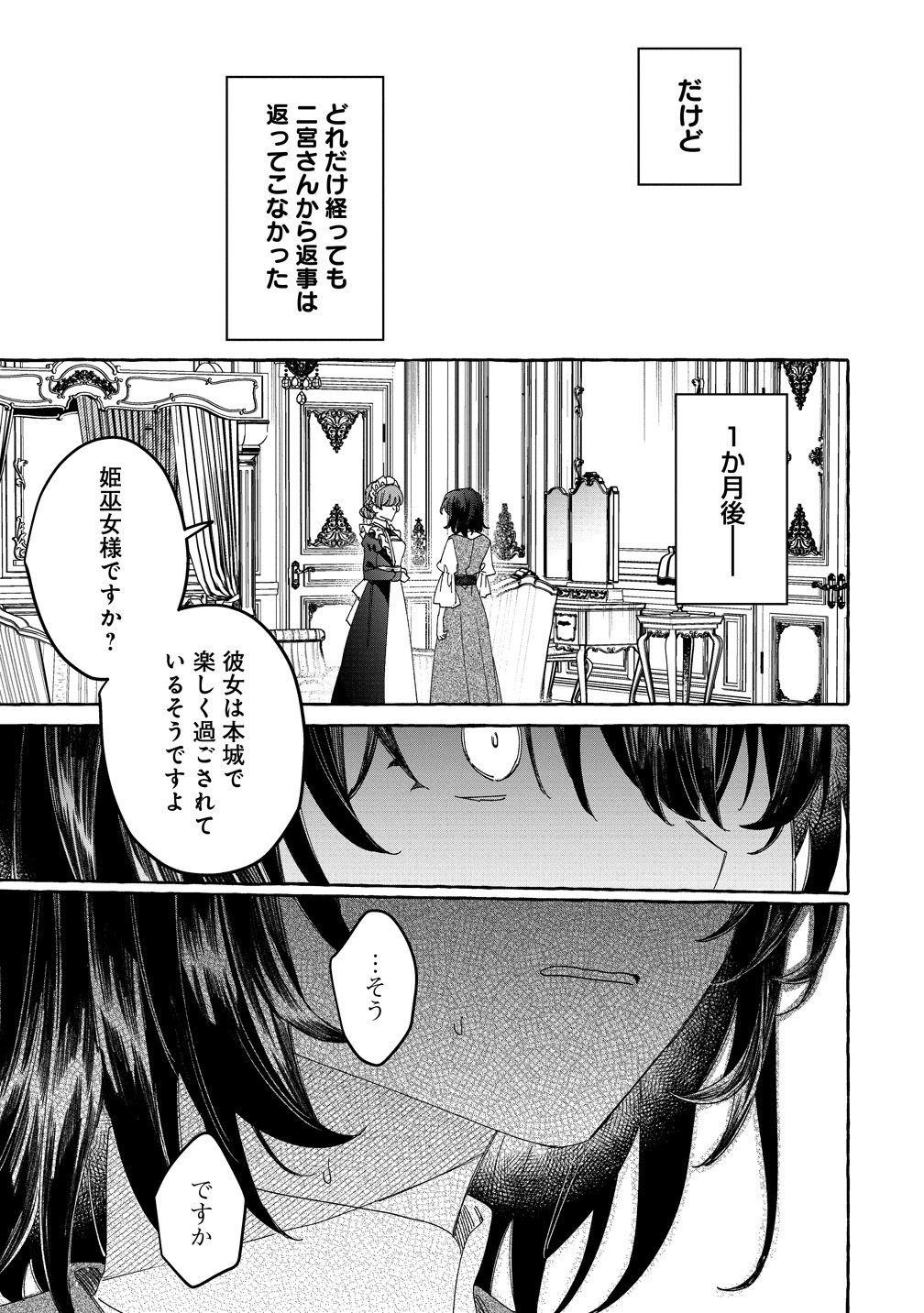 IKIEE NI YORU MOFUMOFU MOUKIN SHIIKUKI ISEKAI TRIP SHITARA, HIMEMIKO SHOUKAN NO OMAKE DESHITA Chapter 1 page 21 - nihonkuni.com