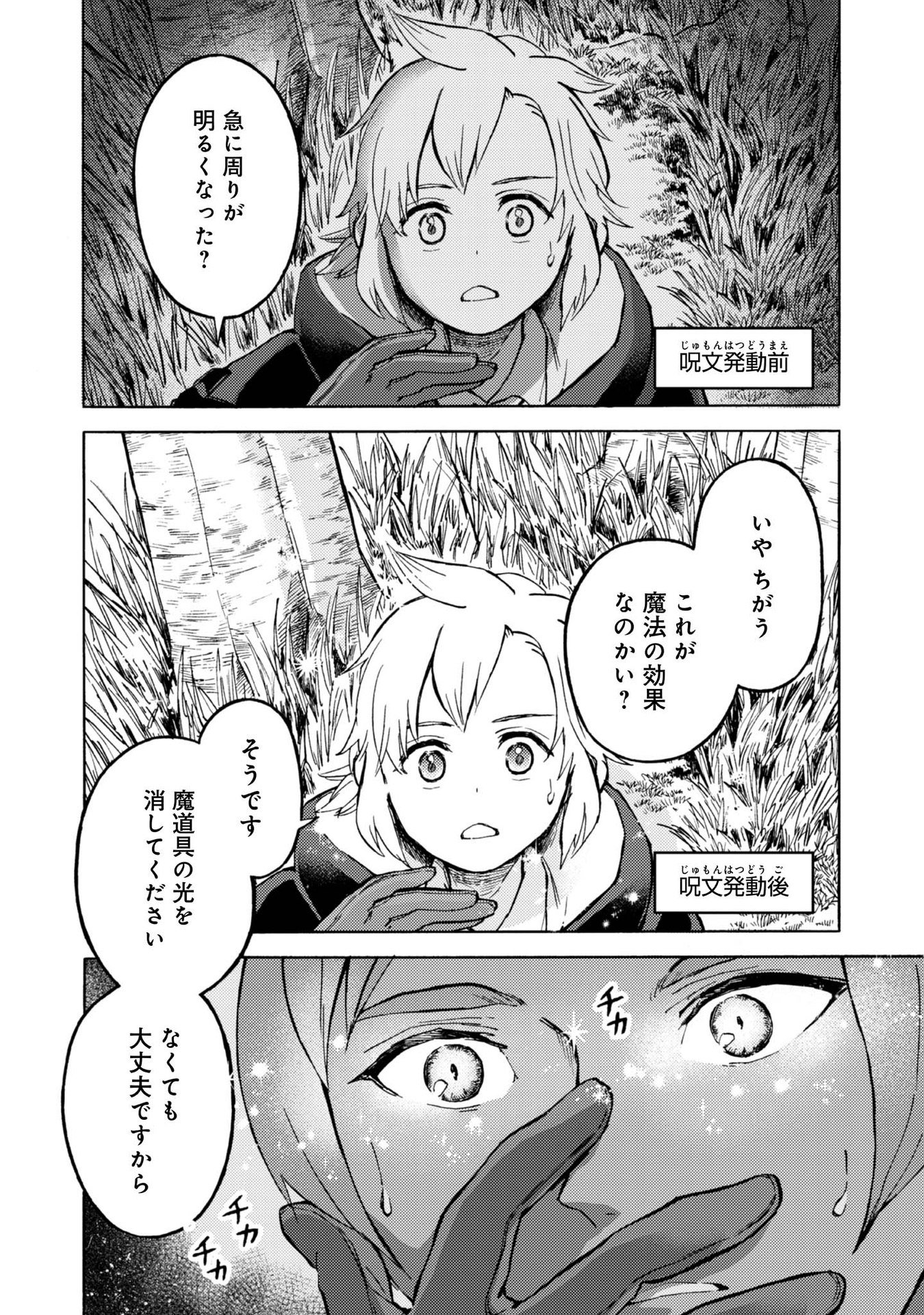 BOUKENSHA AL: AITSU NO MAHOU WA OKASHII Chapter 5 page 8 - nihonkuni.com