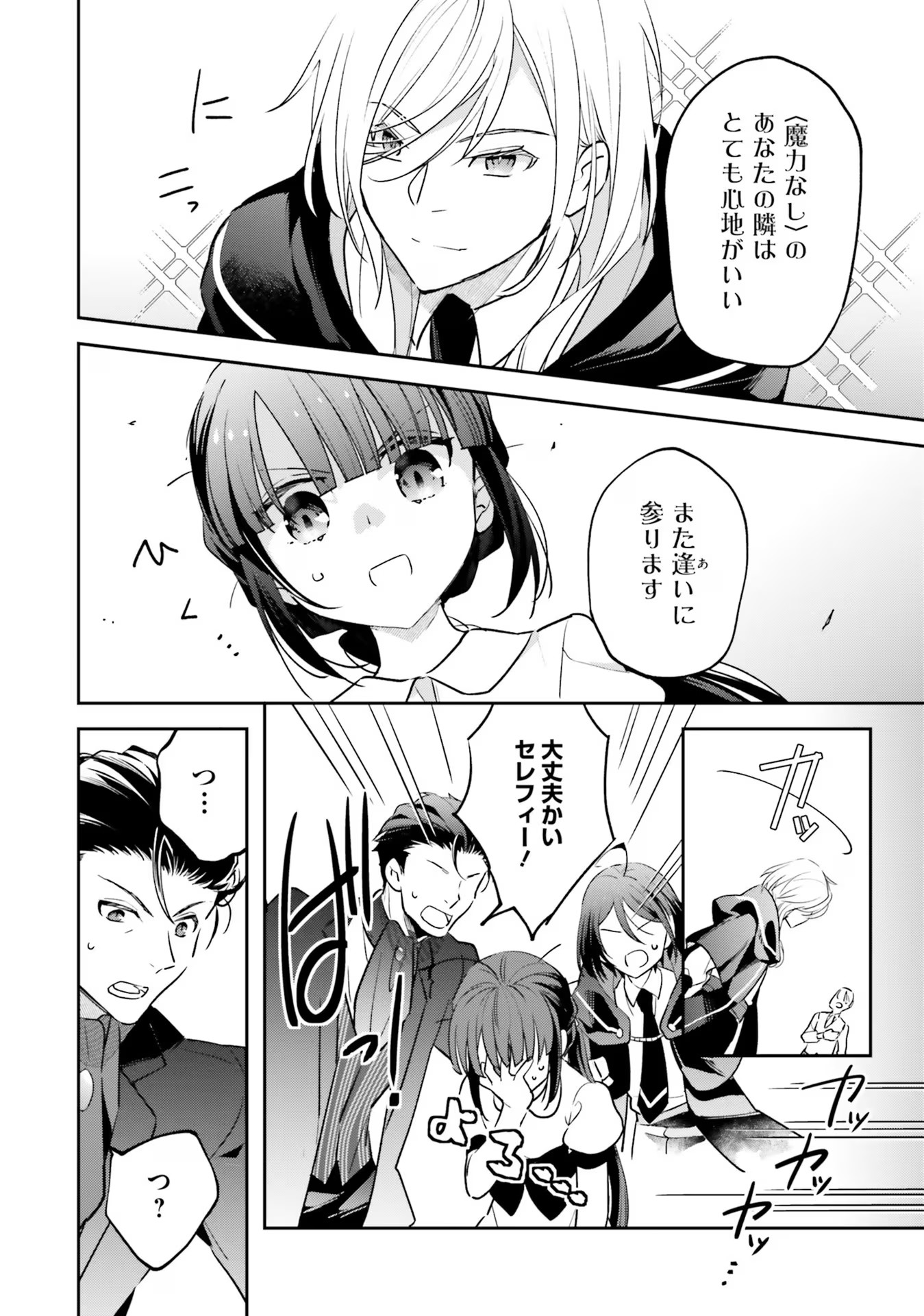 TENSEI REIJOU WA BOUKENSHA O KOKOROZASU - RAW Chapter 3 page 18 - nihonkuni.com