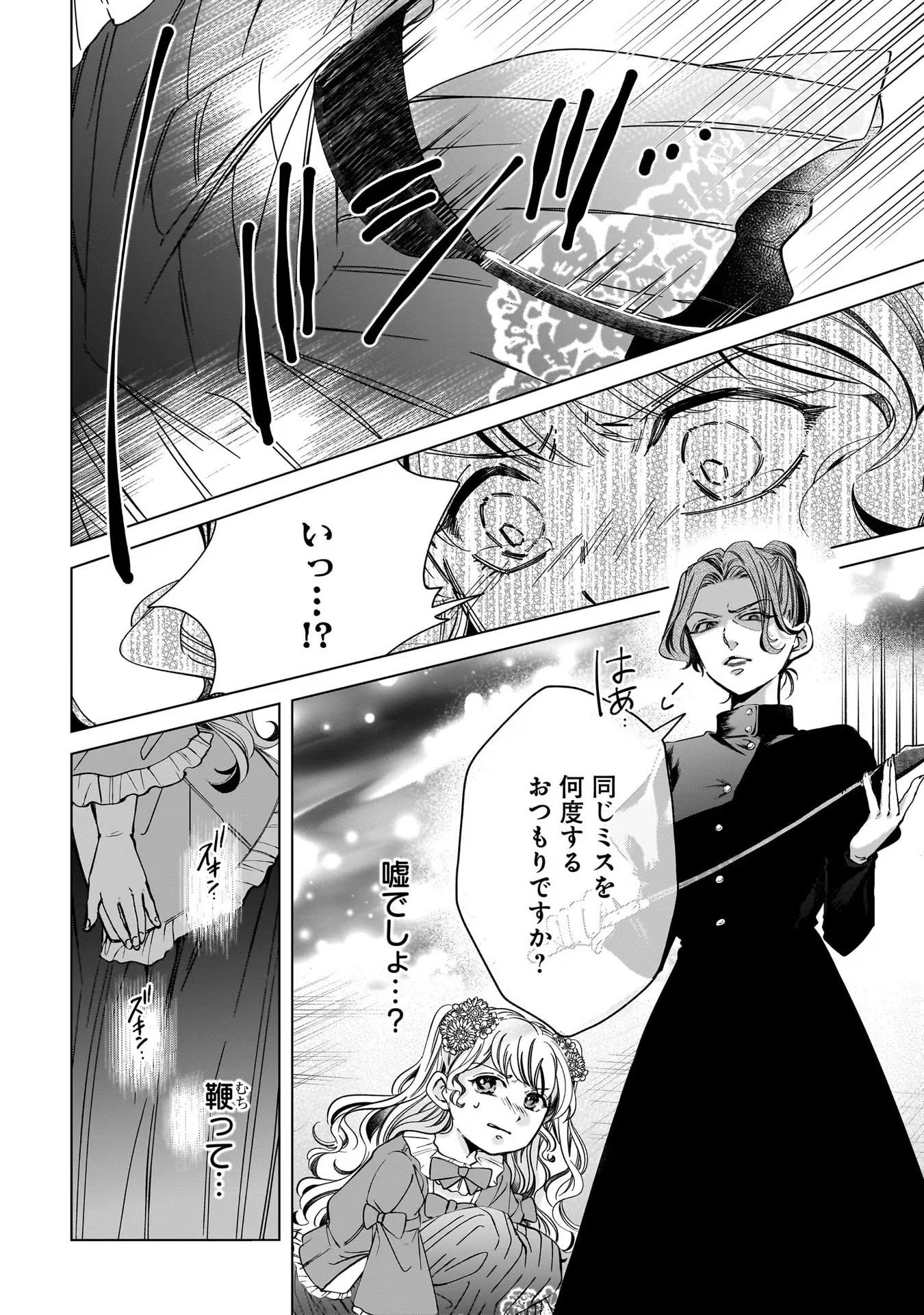 KONYAKUSHA-SAMA SASHIAGEMASU: HEROINE TOUJOU MADE MACHIMASEN Chap 3 - Pic 12