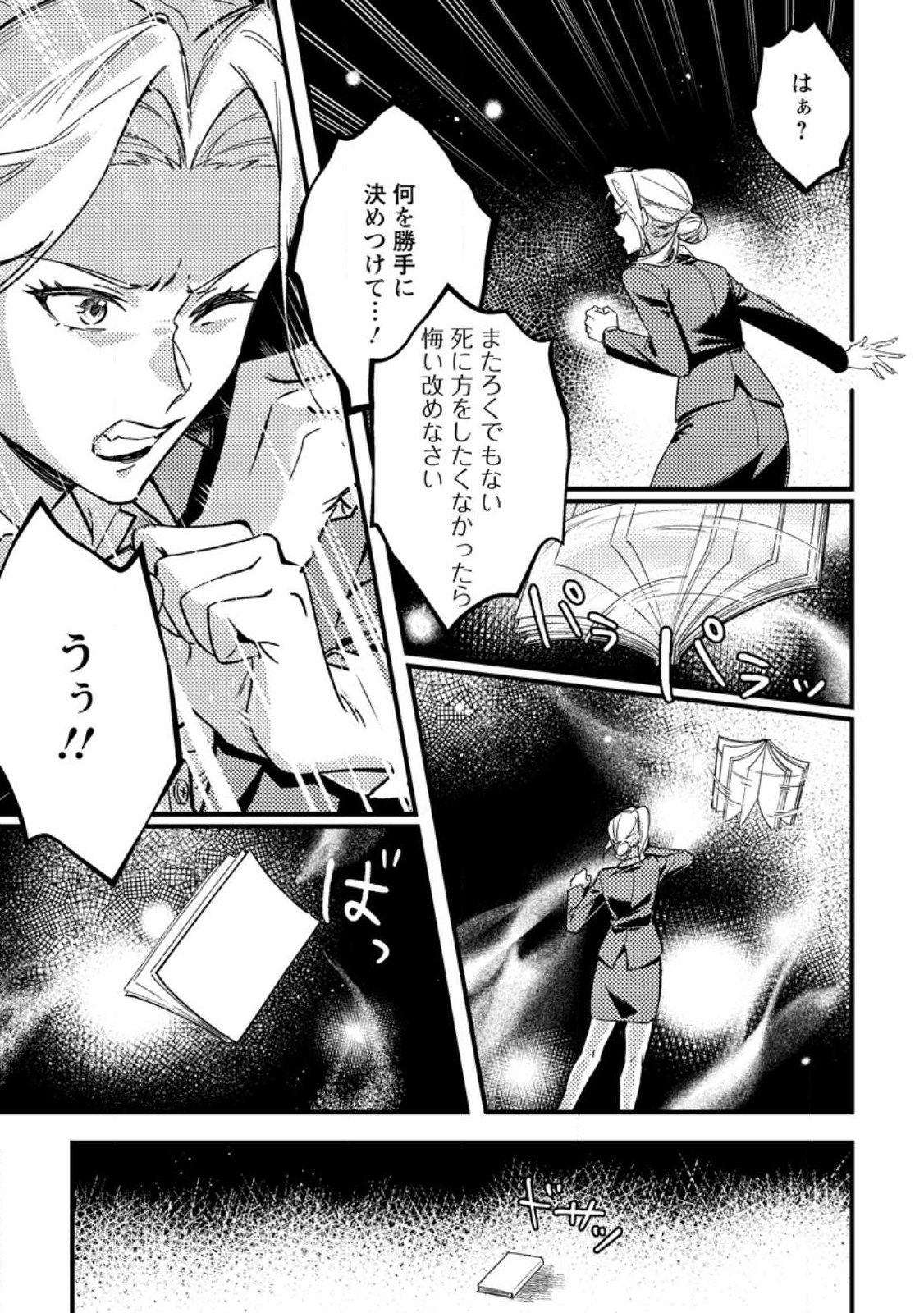 AKUYAKU REIJOU TTE NO WA KOU YARU NO YO Chap 1 - Pic 11