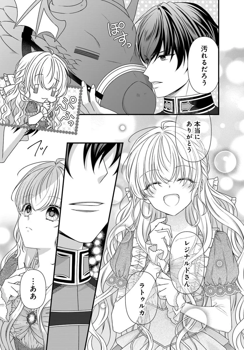OUJO DESHITA GA KOSSORI RYUU KISHIDAN NO SENZOKU KUSUSHI NI NARIMASHITA! Chap 2 - Pic 21