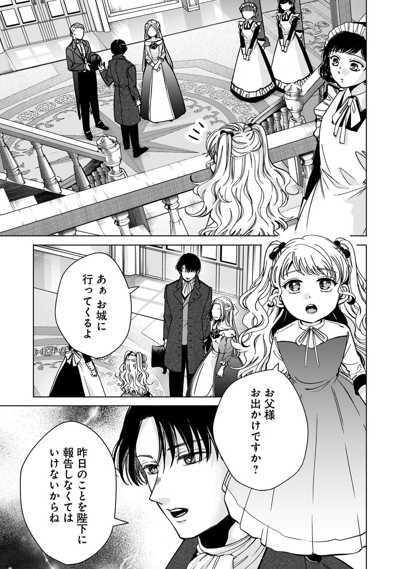 KONYAKUSHA-SAMA SASHIAGEMASU: HEROINE TOUJOU MADE MACHIMASEN Chap 4 - Pic 3
