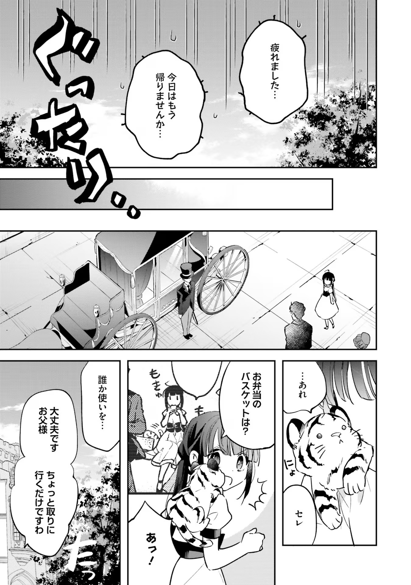 TENSEI REIJOU WA BOUKENSHA O KOKOROZASU - RAW Chapter 3 page 19 - nihonkuni.com