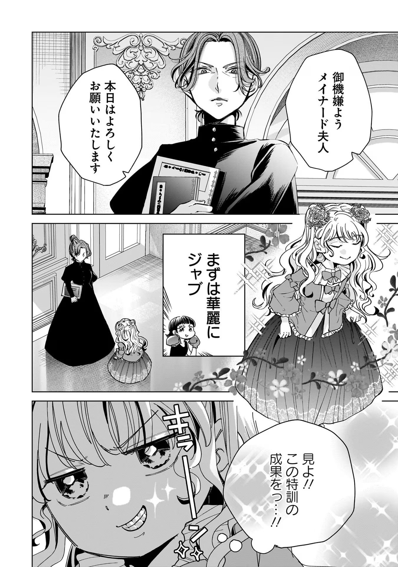 KONYAKUSHA-SAMA SASHIAGEMASU: HEROINE TOUJOU MADE MACHIMASEN Chap 3 - Pic 10