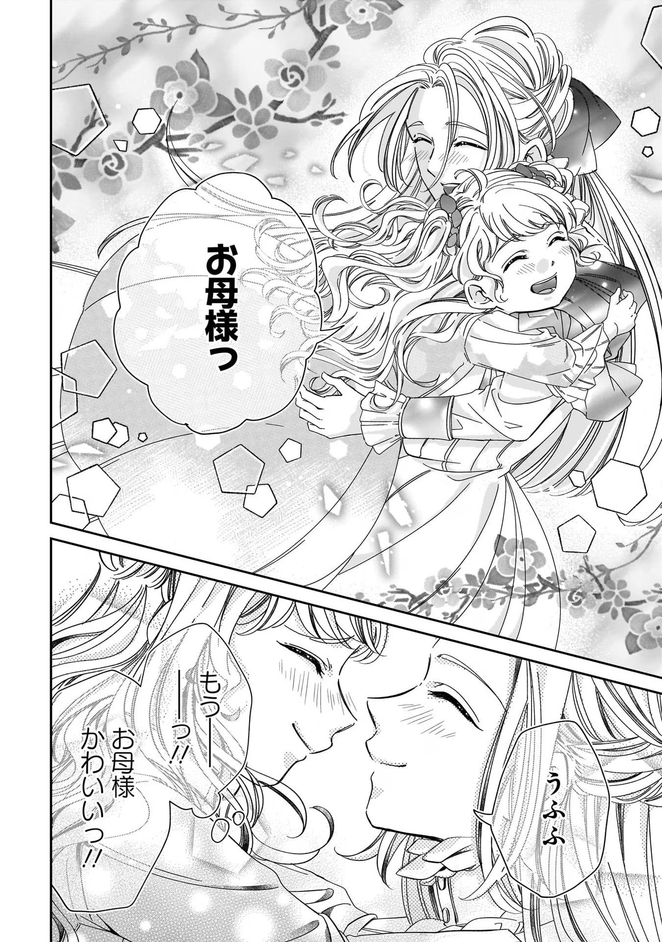 KONYAKUSHA-SAMA SASHIAGEMASU: HEROINE TOUJOU MADE MACHIMASEN Chap 2 - Pic 26