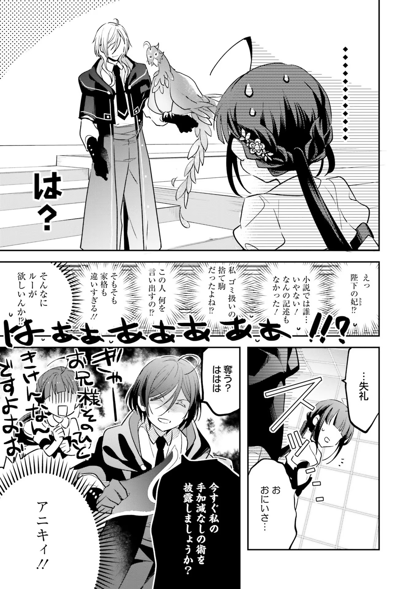 TENSEI REIJOU WA BOUKENSHA O KOKOROZASU - RAW Chapter 3 page 15 - nihonkuni.com