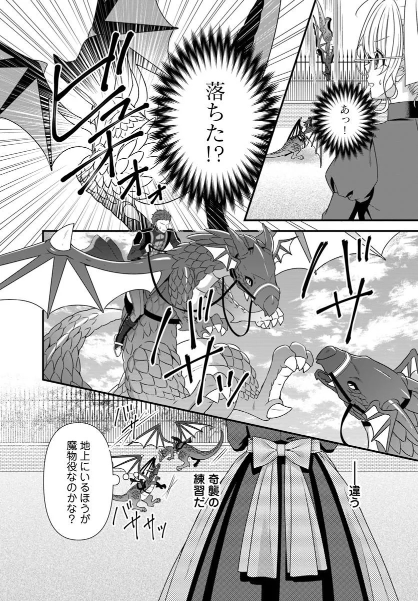 OUJO DESHITA GA KOSSORI RYUU KISHIDAN NO SENZOKU KUSUSHI NI NARIMASHITA! Chap 7 - Pic 6
