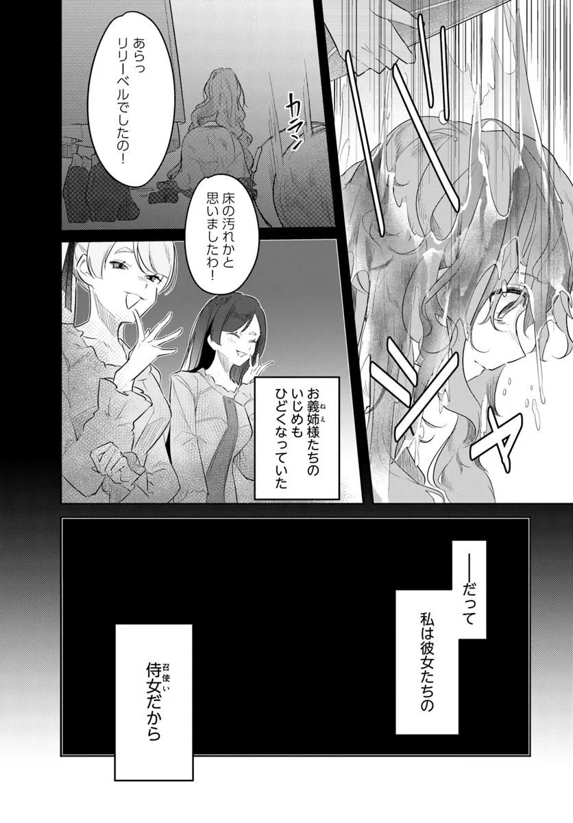 HIKIKOMORI REIJOU NA NO NI, KOORI NO HENKYOUHAKU NO HANAYOME (KIKAN GENTEI) NI ERABARETE SHIMATTA Chap 2 - Pic 28