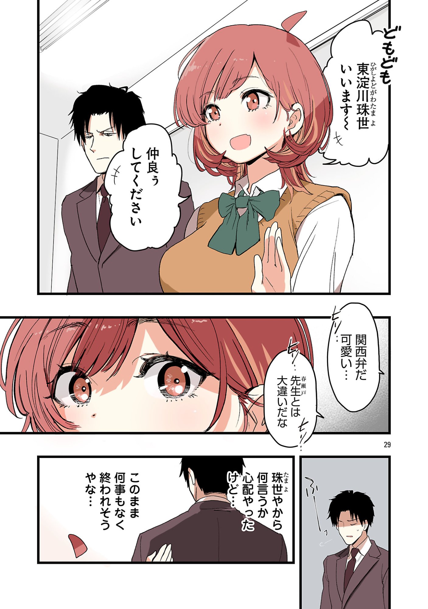 SEYAKATE TAMAYO CHAN WA KOI GA SHITAI Chapter 1 page 29 - nihonkuni.com