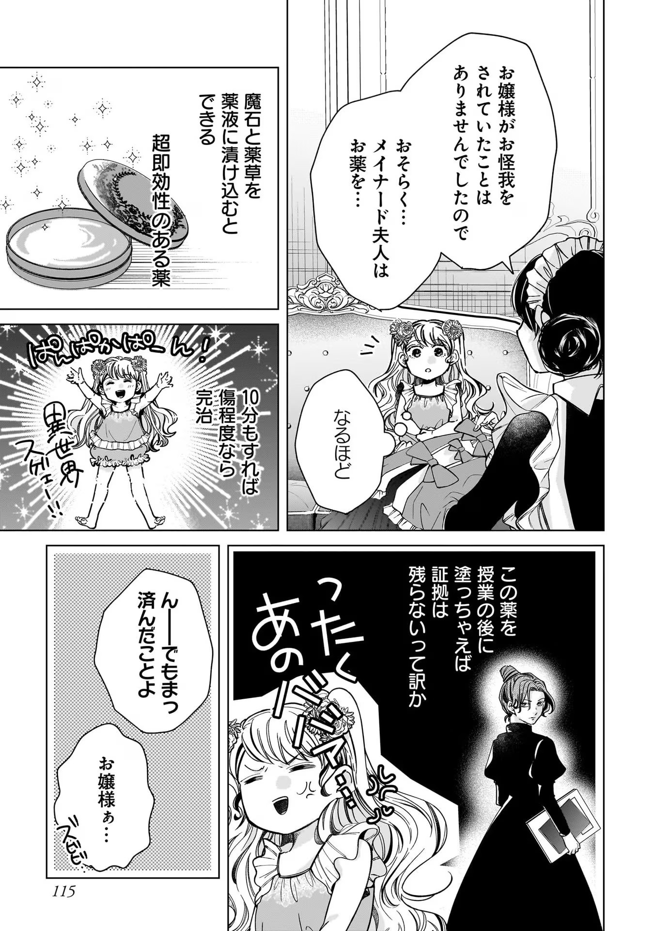 KONYAKUSHA-SAMA SASHIAGEMASU: HEROINE TOUJOU MADE MACHIMASEN Chap 3 - Pic 35