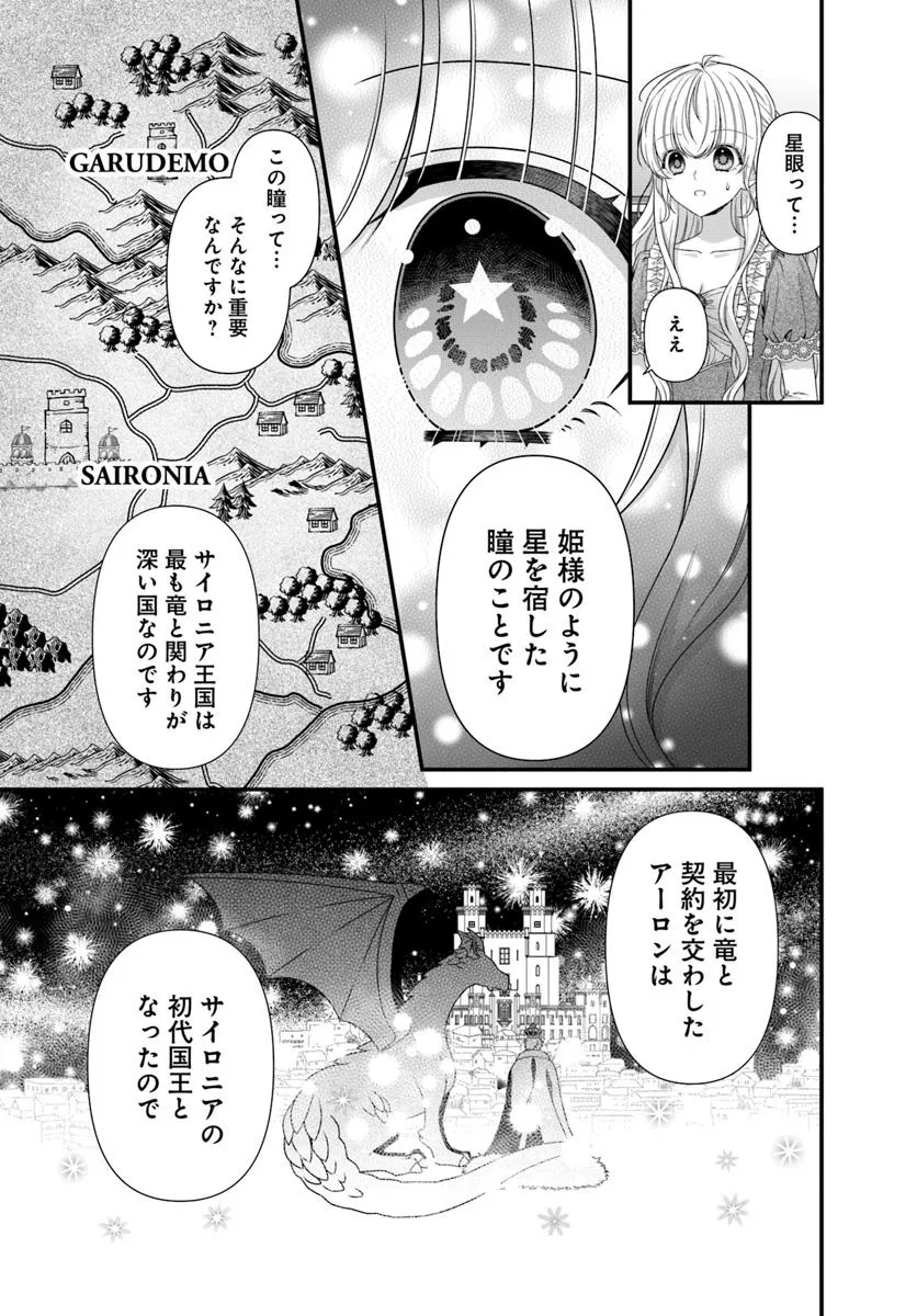 OUJO DESHITA GA KOSSORI RYUU KISHIDAN NO SENZOKU KUSUSHI NI NARIMASHITA! Chap 2 - Pic 9