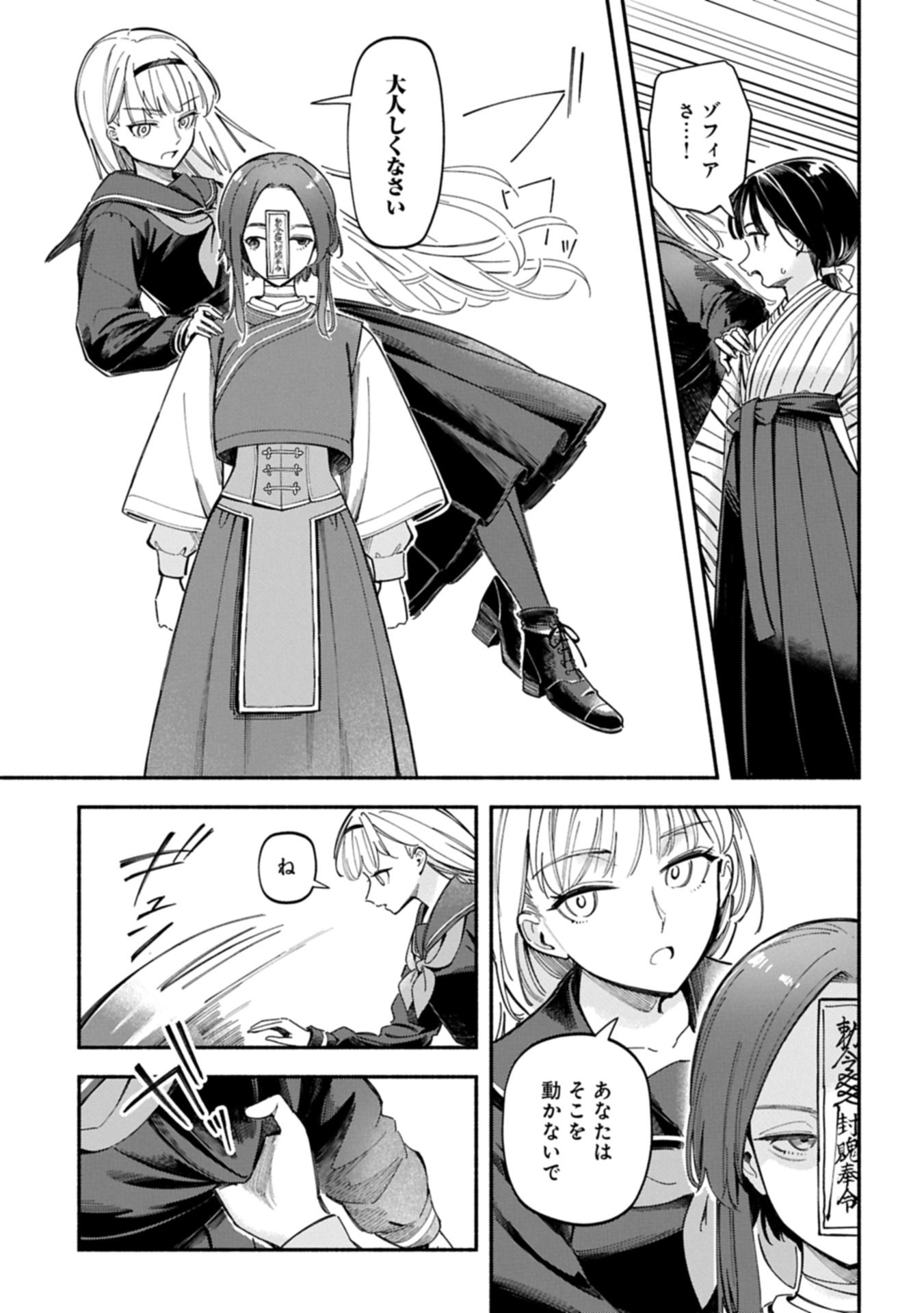 Raikou Kaii No Oto Ga Suru ~Yokohama Gairai You Taisakukyoku~ Raw Chap 0 - Pic 23