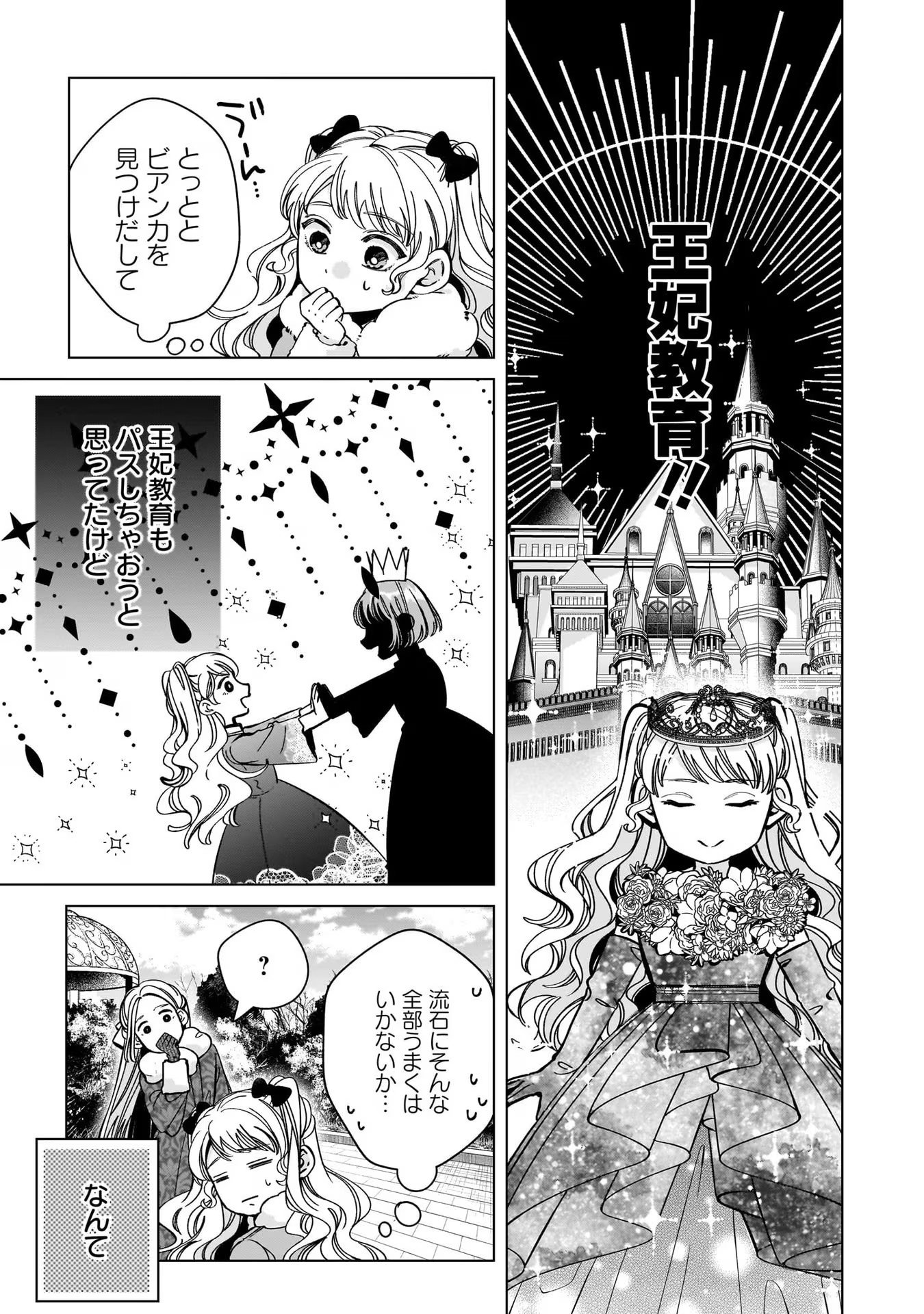 KONYAKUSHA-SAMA SASHIAGEMASU: HEROINE TOUJOU MADE MACHIMASEN Chap 4 - Pic 9
