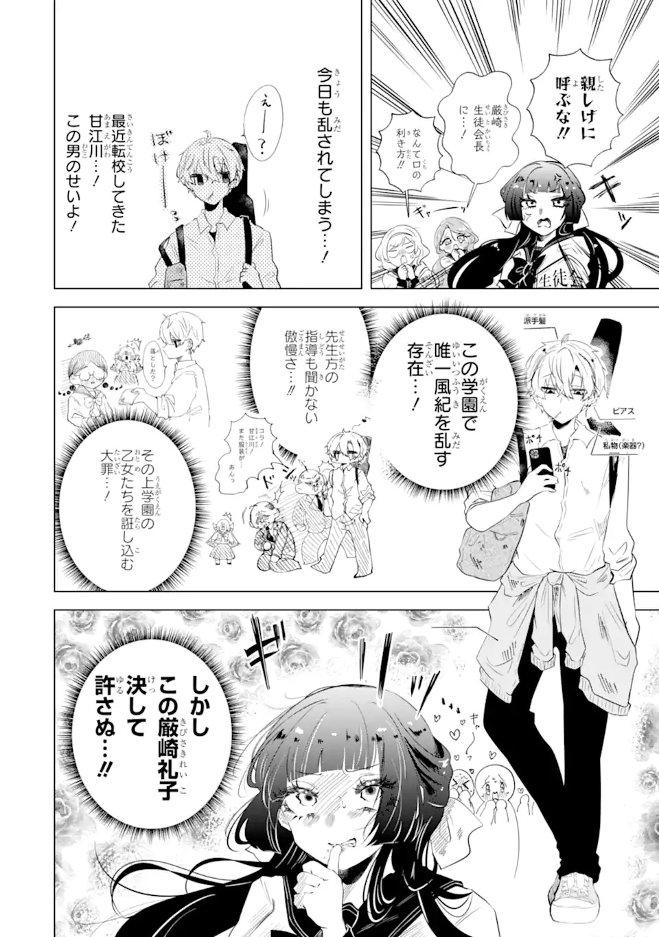 Amagawa Kun Wa Kyou Mo Fukujuu Shinai Chap 0 - Pic 3