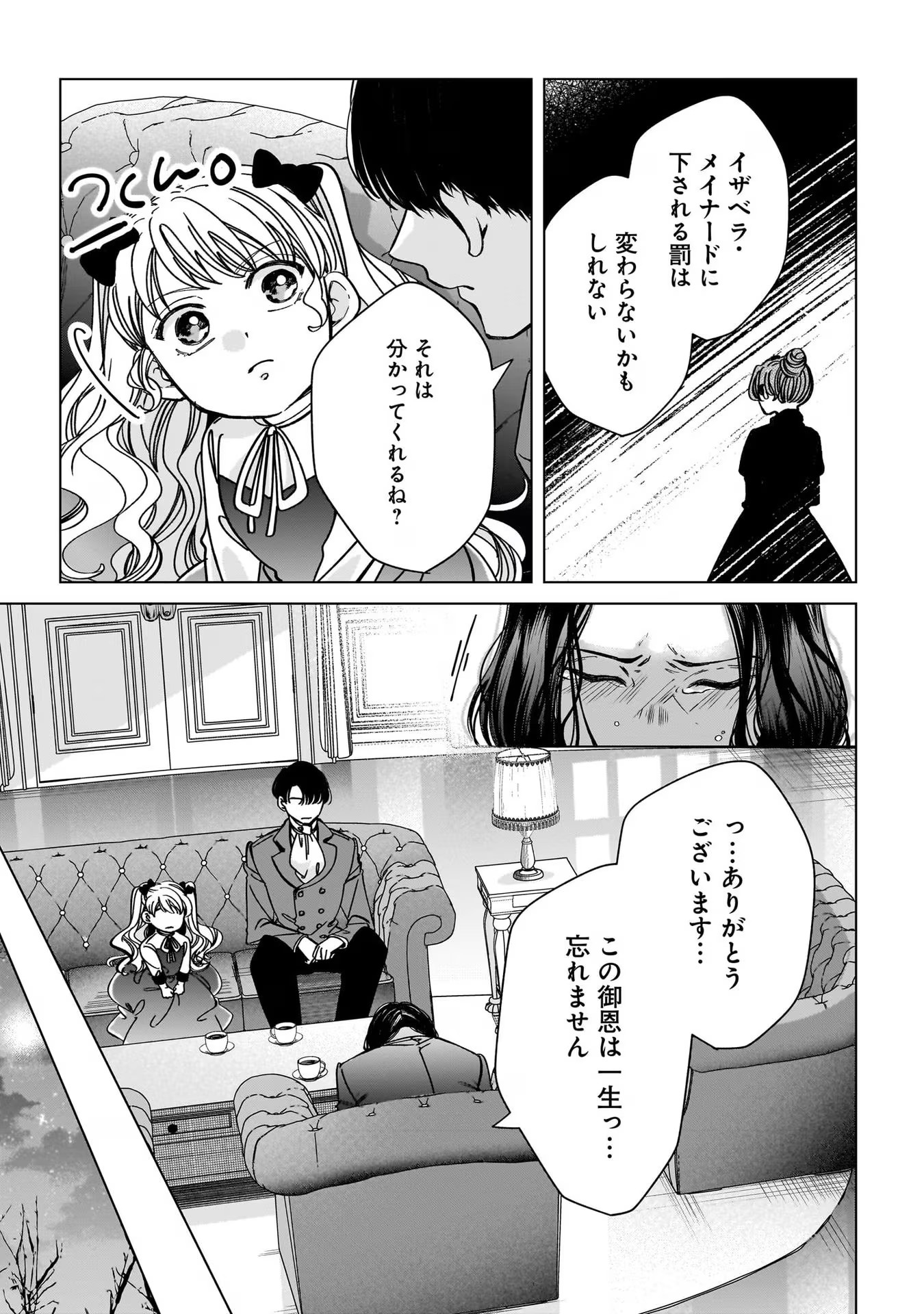 KONYAKUSHA-SAMA SASHIAGEMASU: HEROINE TOUJOU MADE MACHIMASEN Chap 4 - Pic 25