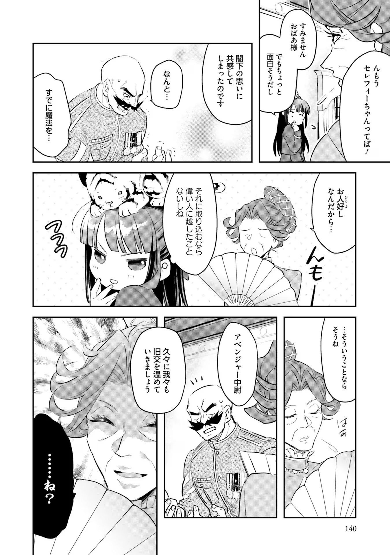 TENSEI REIJOU WA BOUKENSHA O KOKOROZASU - RAW Chapter 6 page 12 - nihonkuni.com