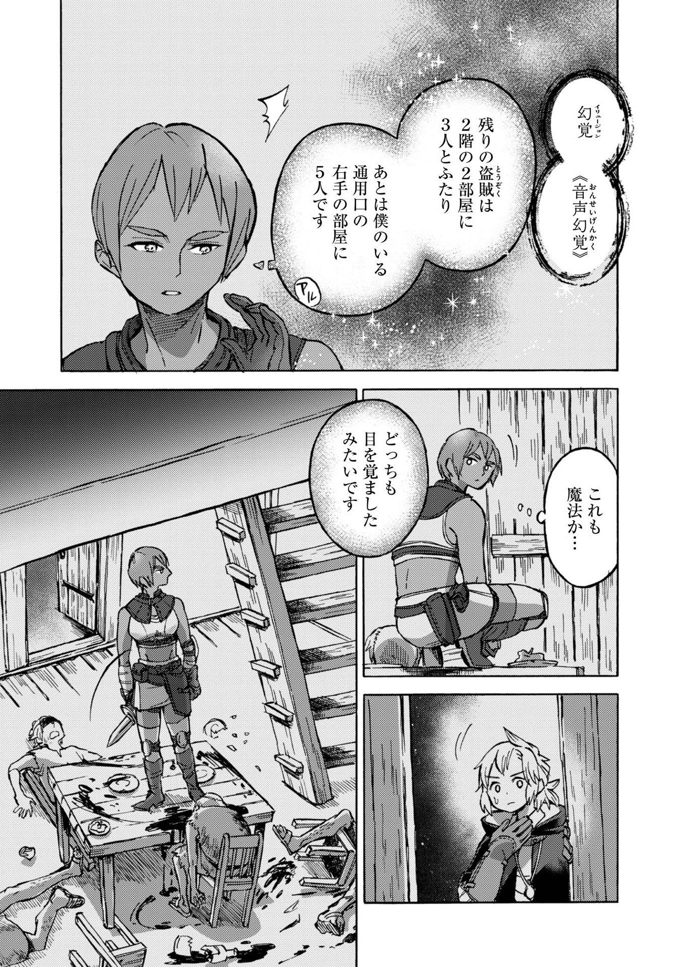 BOUKENSHA AL: AITSU NO MAHOU WA OKASHII Chapter 5 page 21 - nihonkuni.com