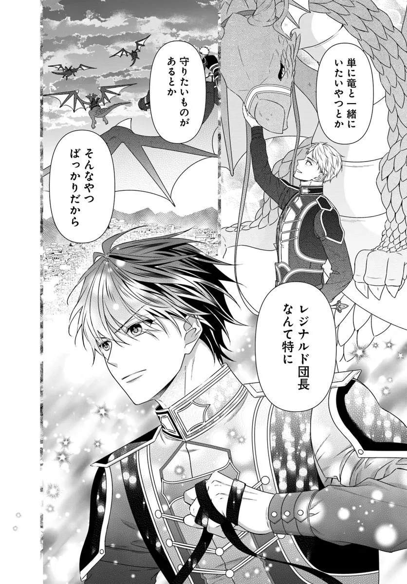 OUJO DESHITA GA KOSSORI RYUU KISHIDAN NO SENZOKU KUSUSHI NI NARIMASHITA! Chap 7 - Pic 14
