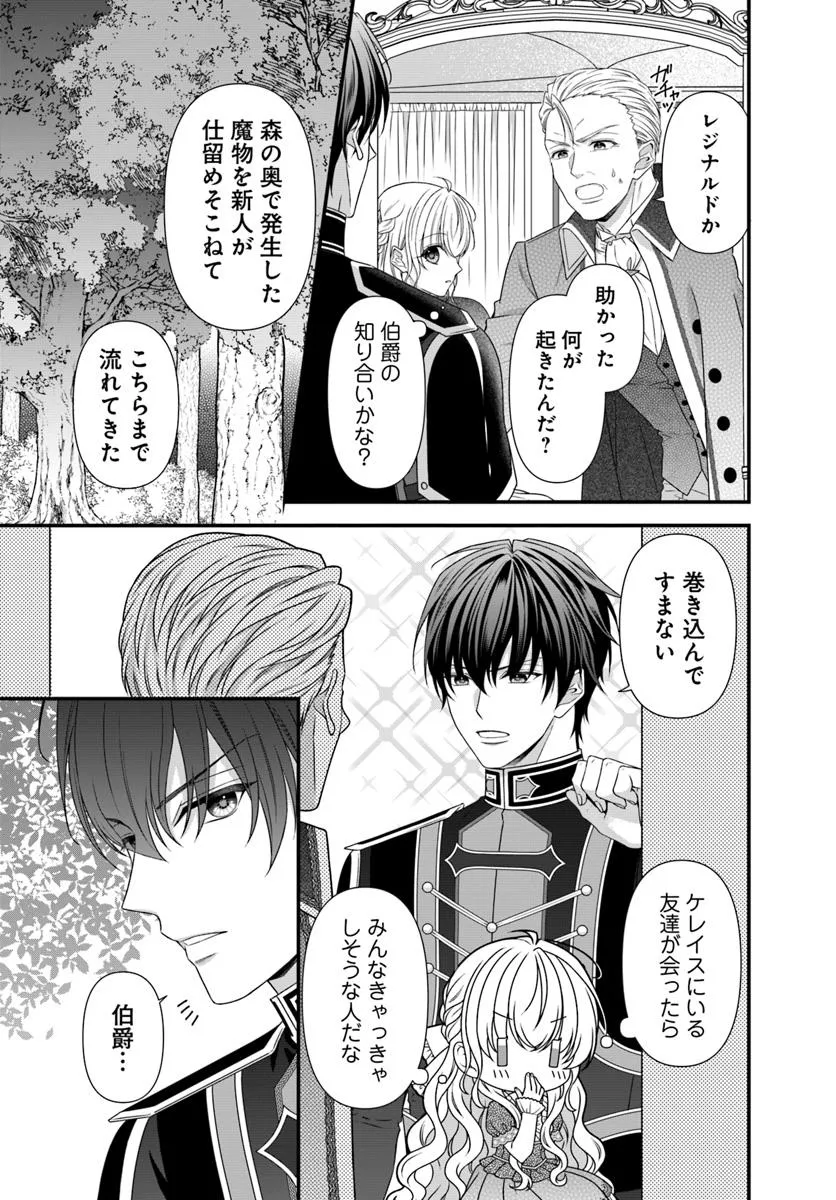 OUJO DESHITA GA KOSSORI RYUU KISHIDAN NO SENZOKU KUSUSHI NI NARIMASHITA! Chap 2 - Pic 3