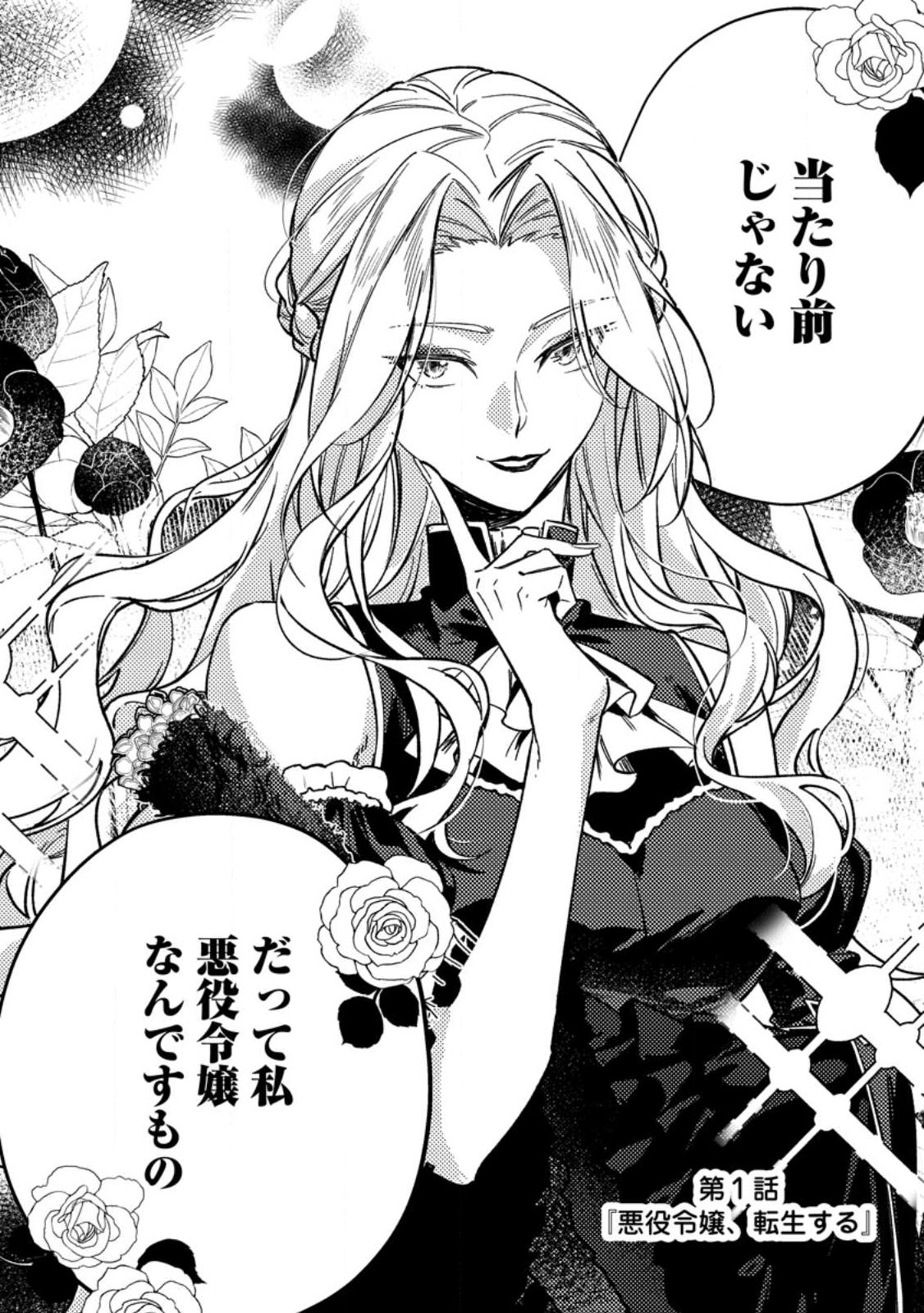 AKUYAKU REIJOU TTE NO WA KOU YARU NO YO Chap 1 - Pic 3