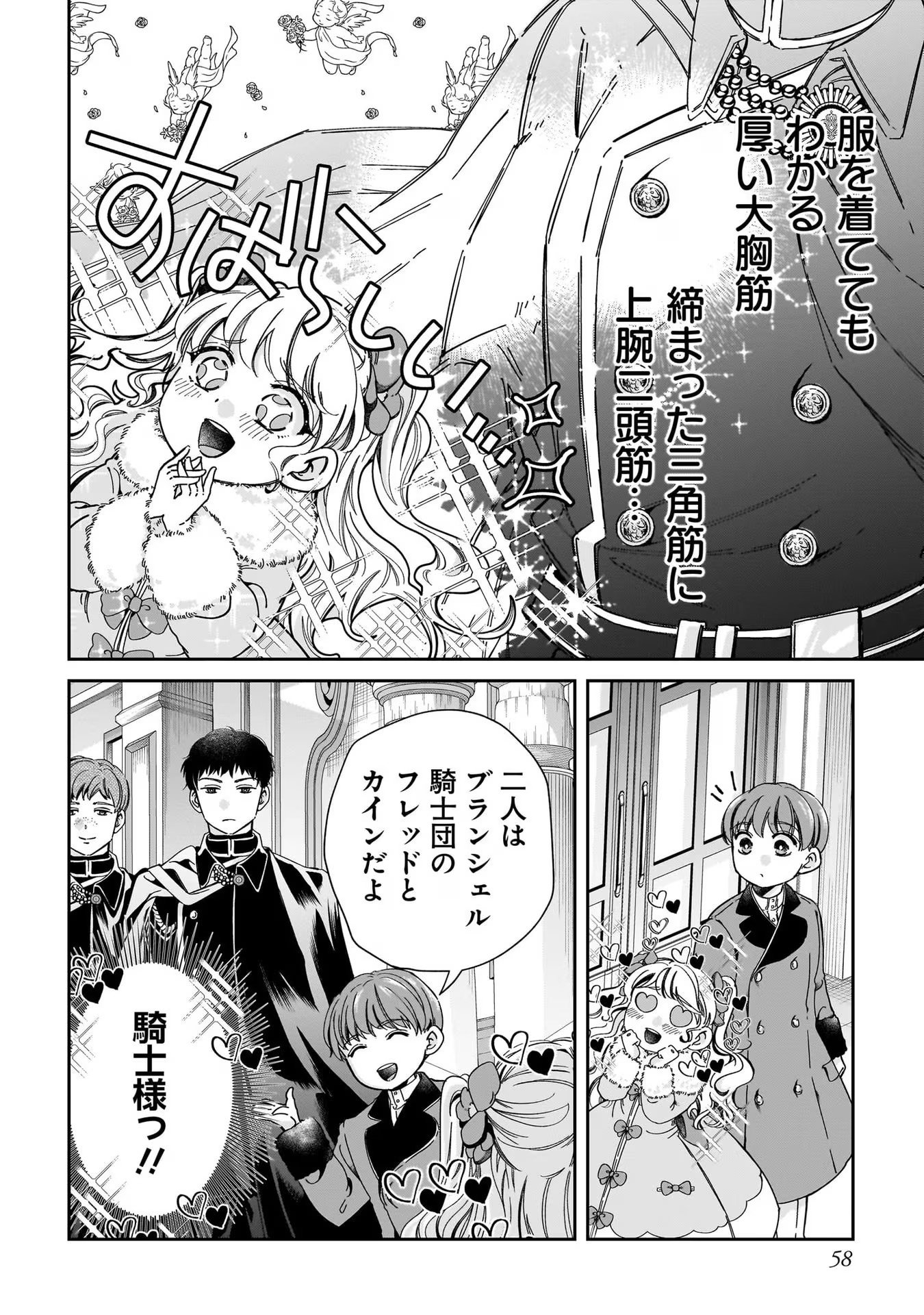 KONYAKUSHA-SAMA SASHIAGEMASU: HEROINE TOUJOU MADE MACHIMASEN Chap 2 - Pic 16