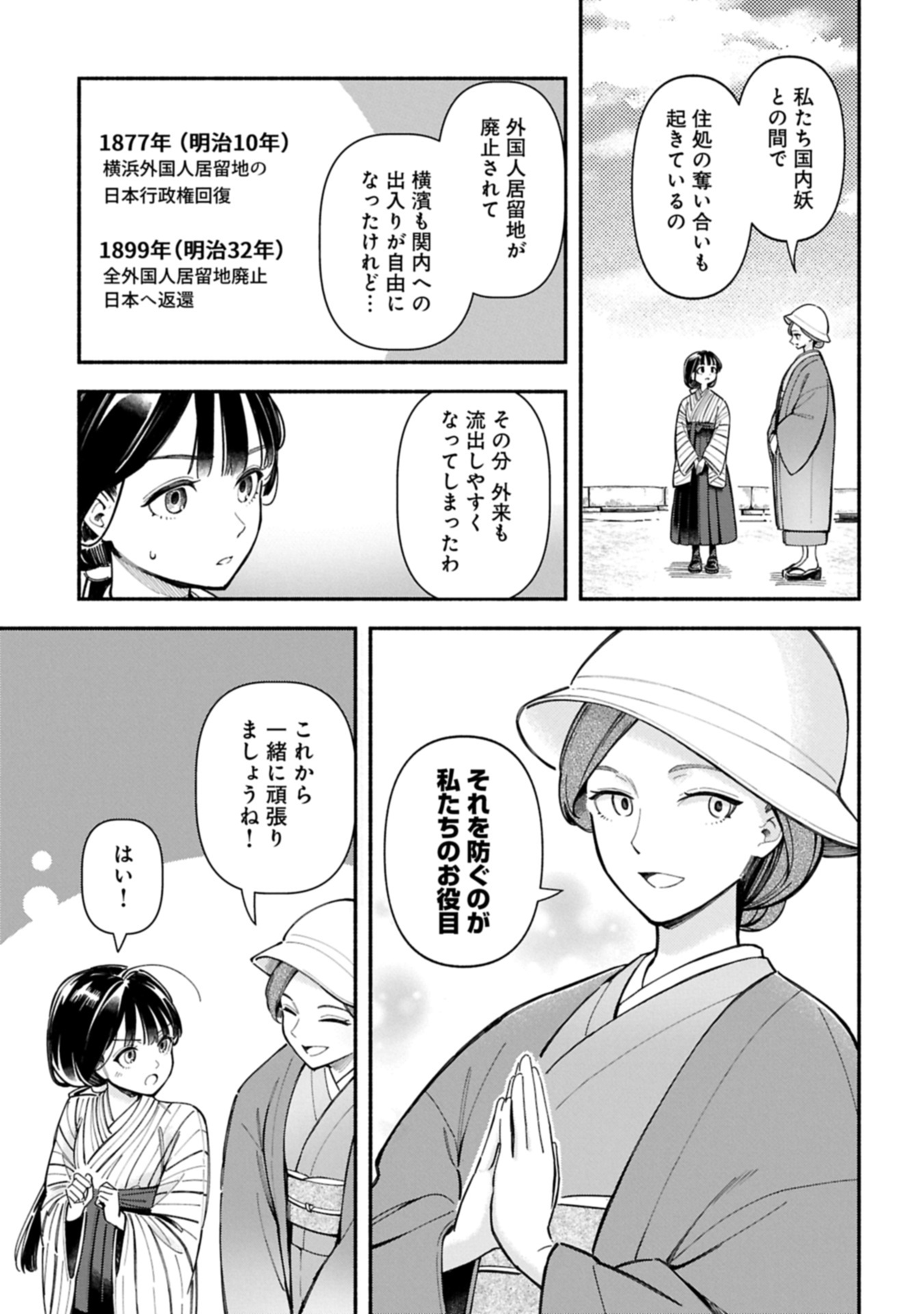 Raikou Kaii No Oto Ga Suru ~Yokohama Gairai You Taisakukyoku~ Raw Chap 0 - Pic 15