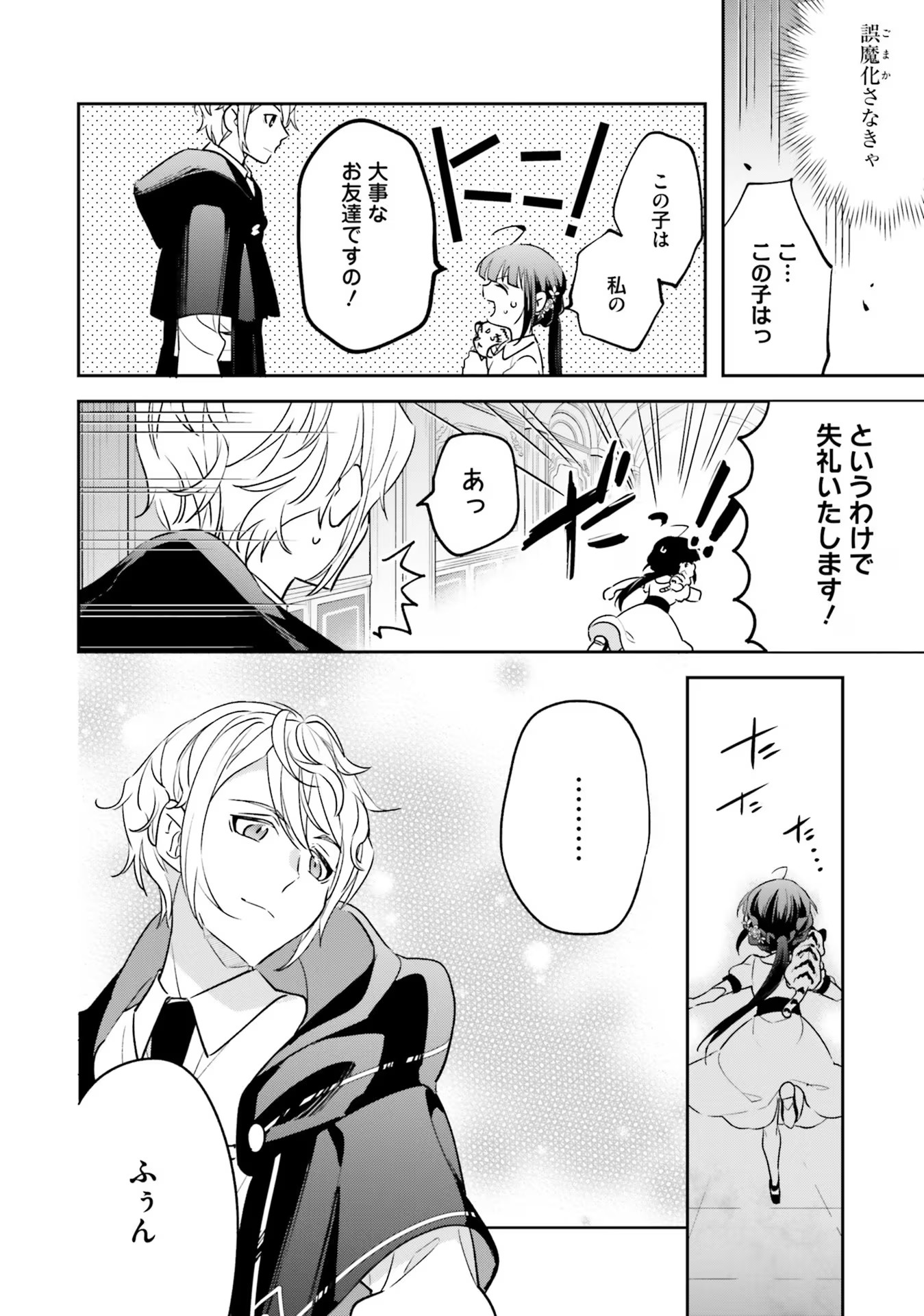 TENSEI REIJOU WA BOUKENSHA O KOKOROZASU - RAW Chapter 3 page 22 - nihonkuni.com