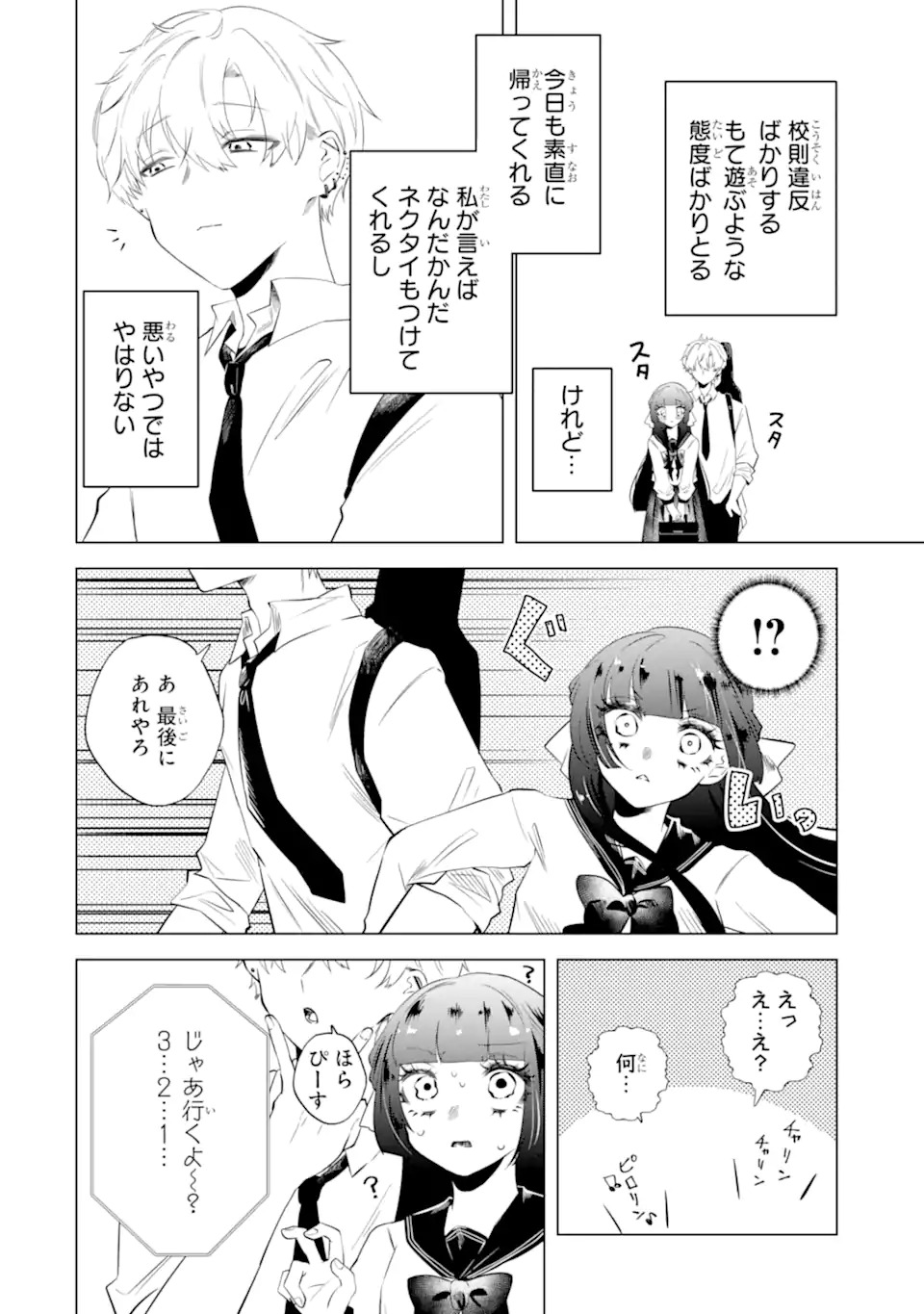 Amagawa Kun Wa Kyou Mo Fukujuu Shinai Chap 0 - Pic 31