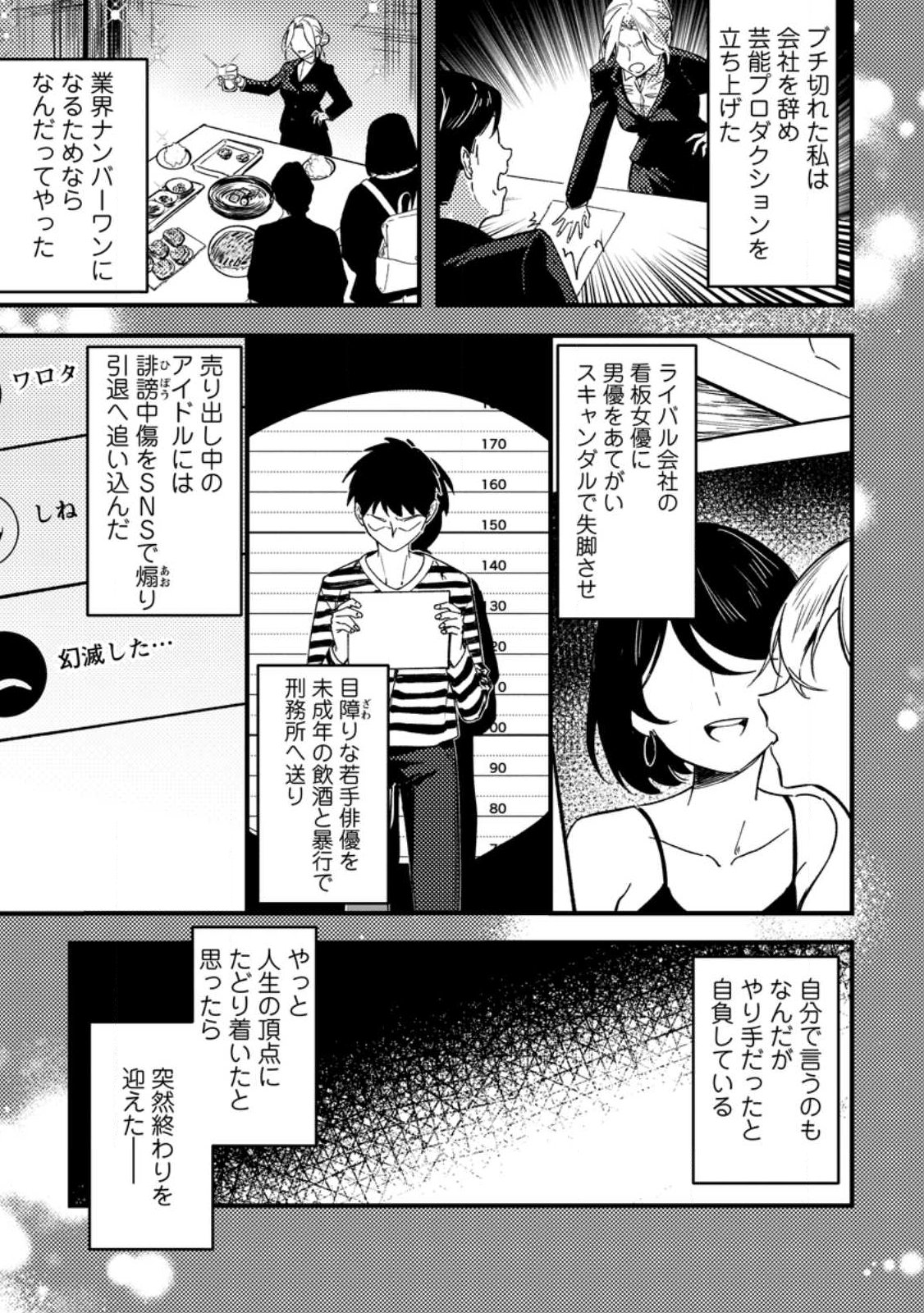 AKUYAKU REIJOU TTE NO WA KOU YARU NO YO Chap 1 - Pic 7