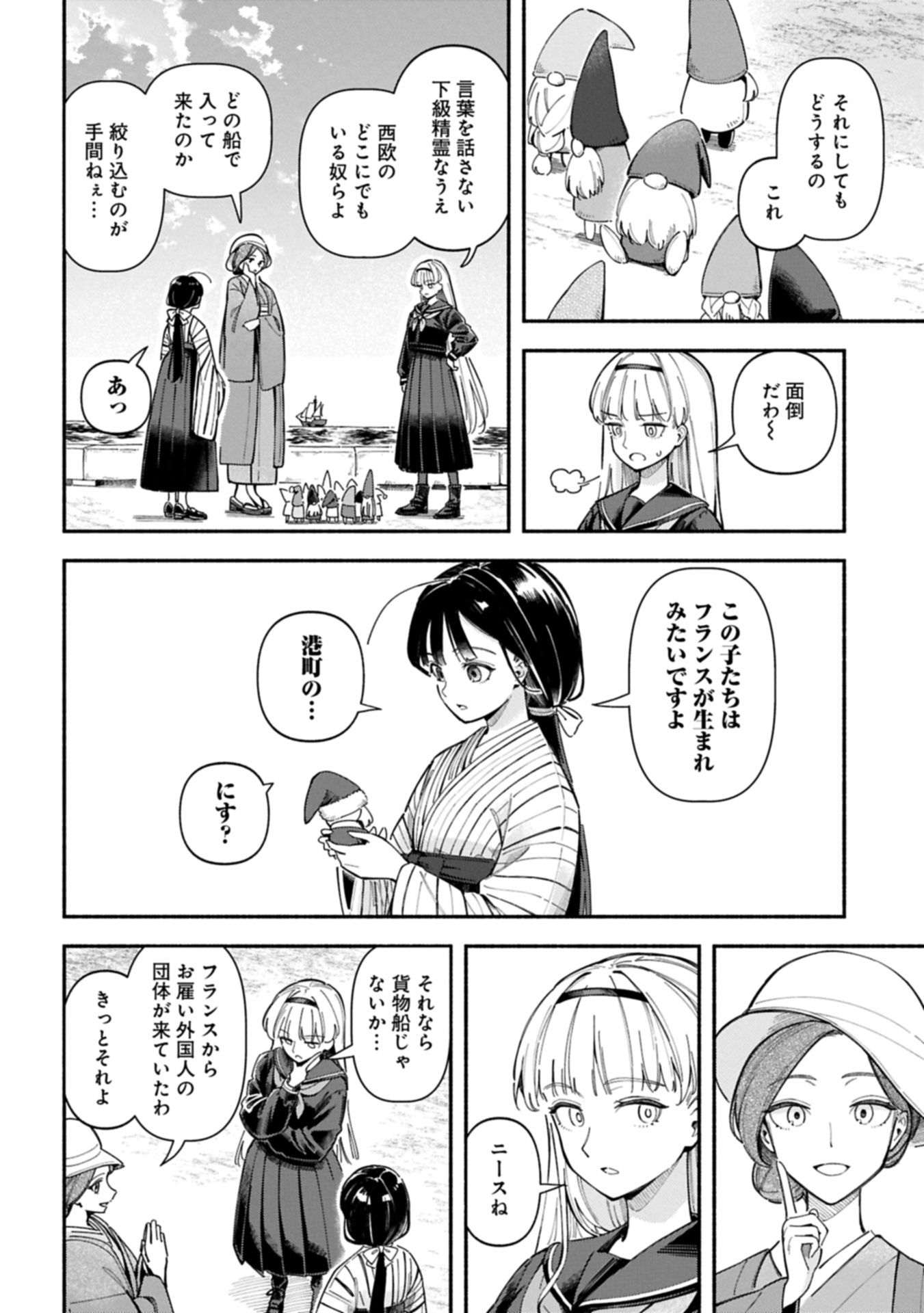 Raikou Kaii No Oto Ga Suru ~Yokohama Gairai You Taisakukyoku~ Raw Chap 0 - Pic 16