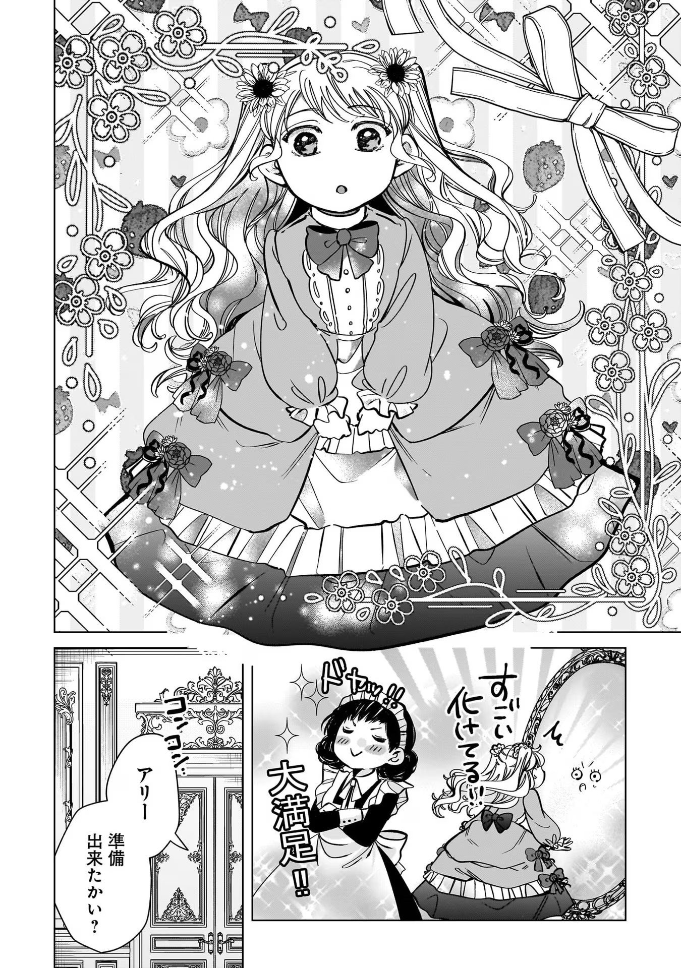 KONYAKUSHA-SAMA SASHIAGEMASU: HEROINE TOUJOU MADE MACHIMASEN Chap 4 - Pic 34