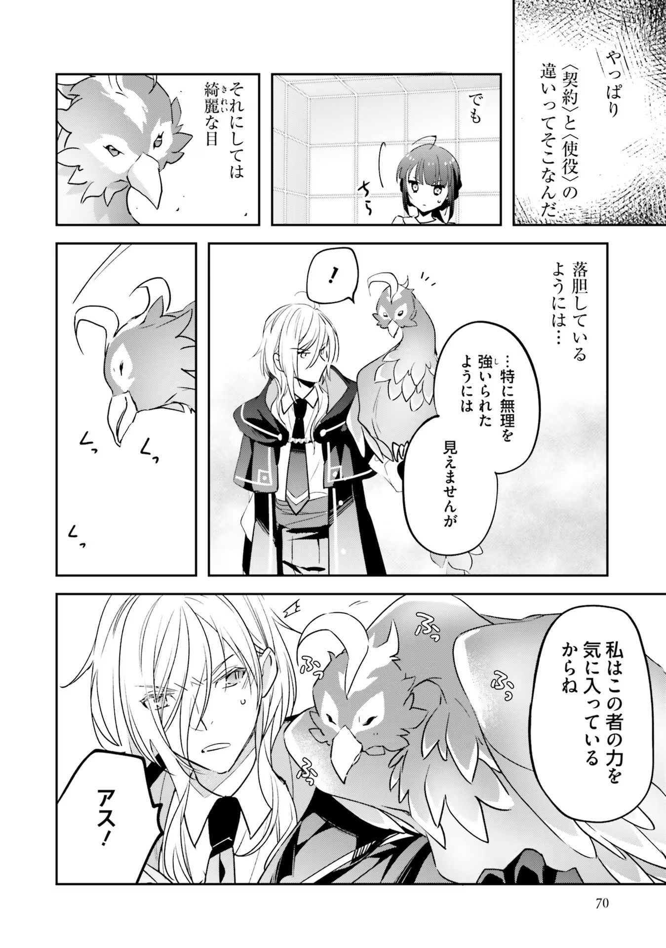 TENSEI REIJOU WA BOUKENSHA O KOKOROZASU - RAW Chapter 3 page 10 - nihonkuni.com