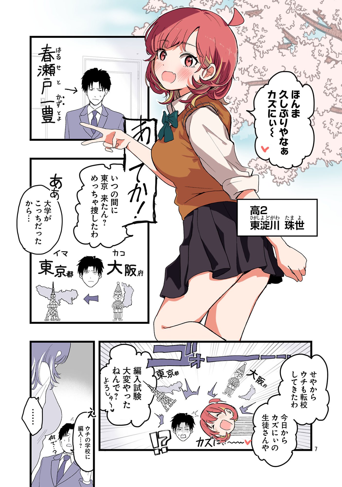 SEYAKATE TAMAYO CHAN WA KOI GA SHITAI Chapter 1 page 7 - nihonkuni.com