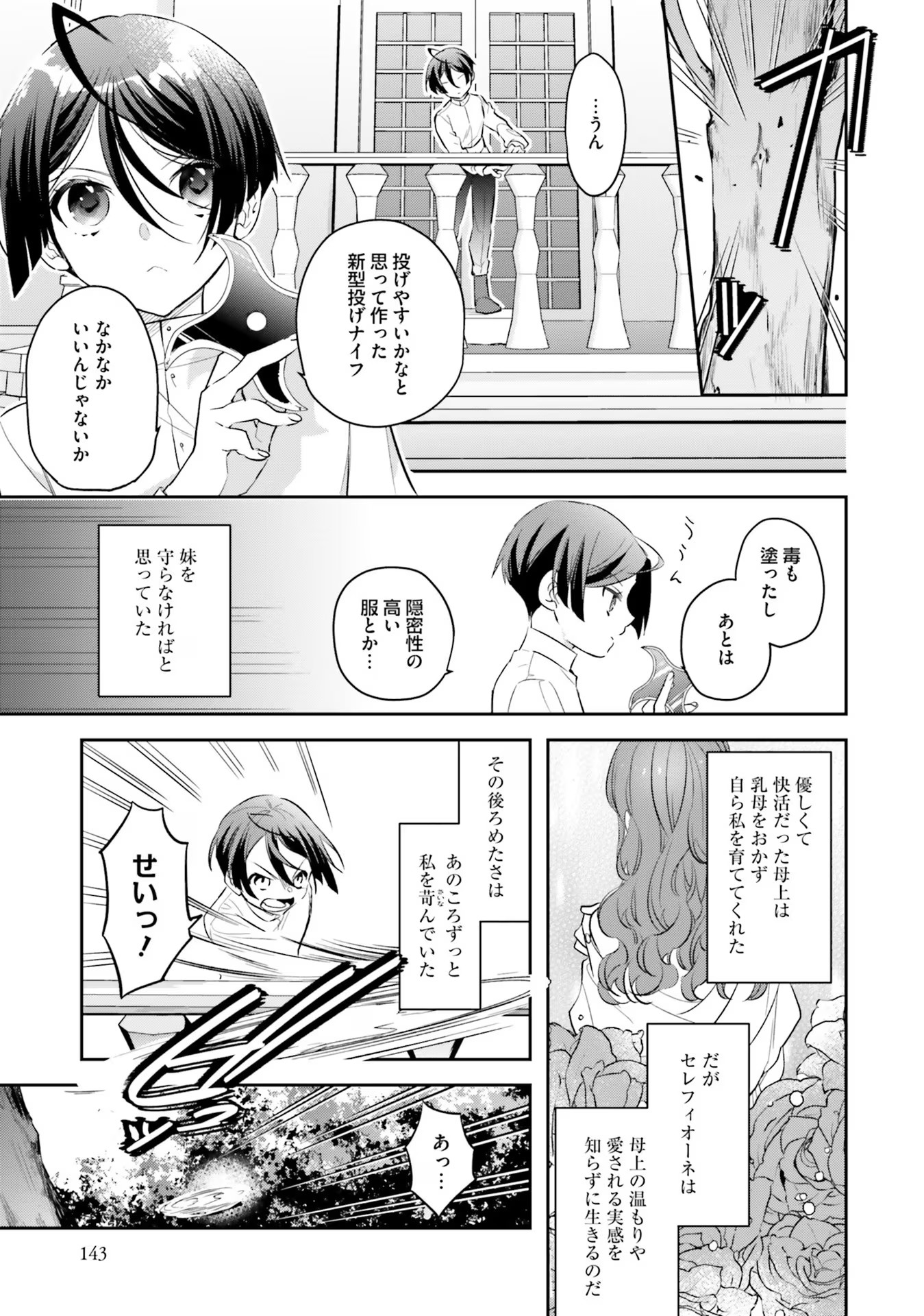 TENSEI REIJOU WA BOUKENSHA O KOKOROZASU - RAW Chapter 6 page 15 - nihonkuni.com