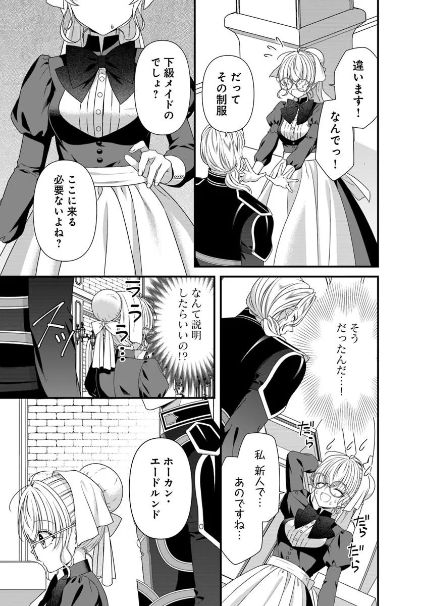 OUJO DESHITA GA KOSSORI RYUU KISHIDAN NO SENZOKU KUSUSHI NI NARIMASHITA! Chap 5 - Pic 11